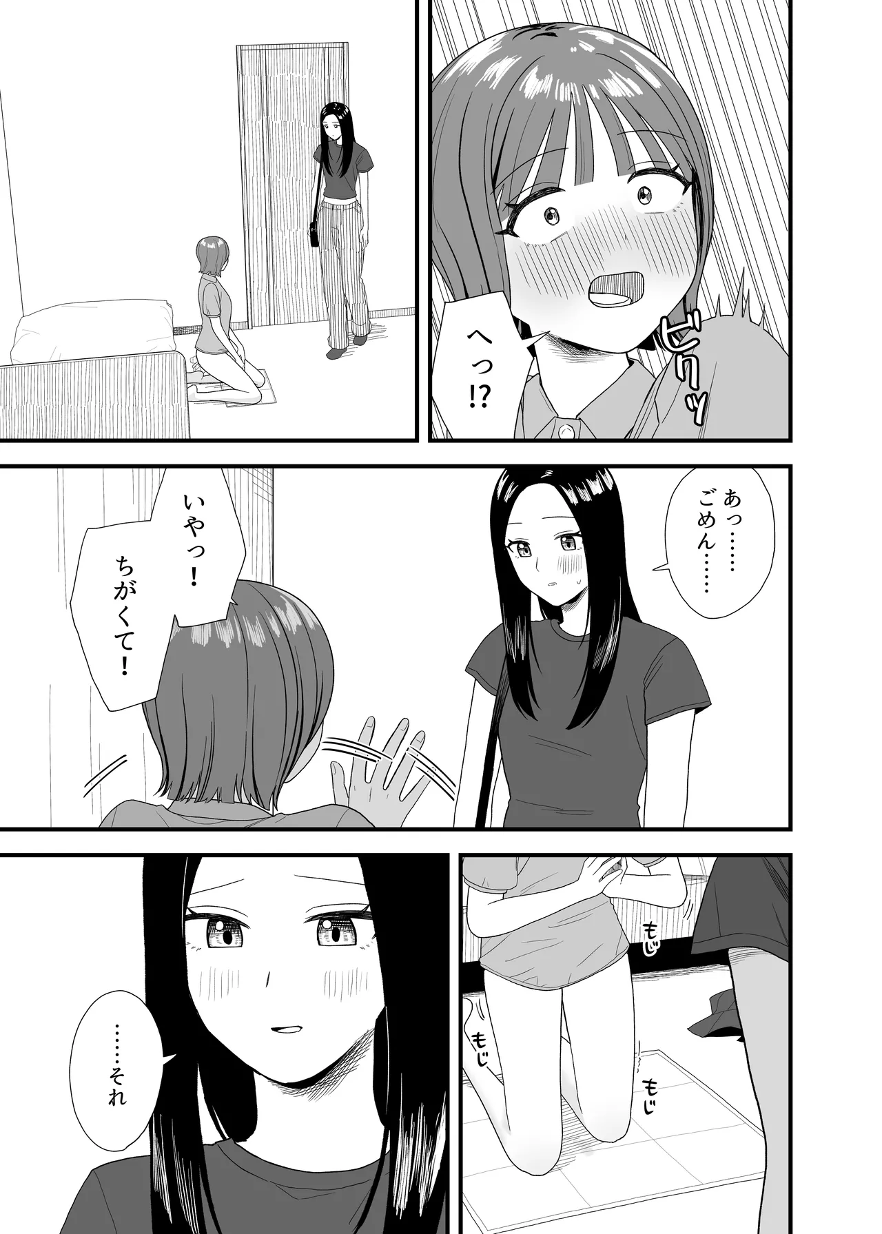 Onanii shite oshikko mi rare chatta - Page 11