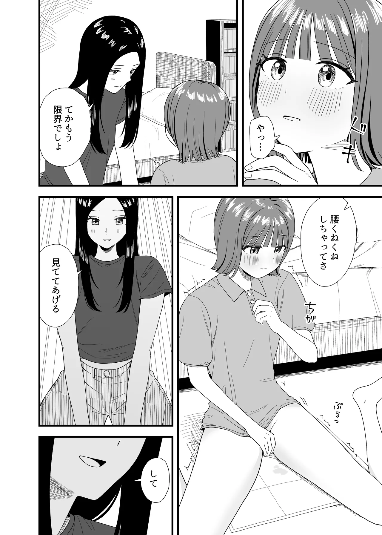 Onanii shite oshikko mi rare chatta - Page 14