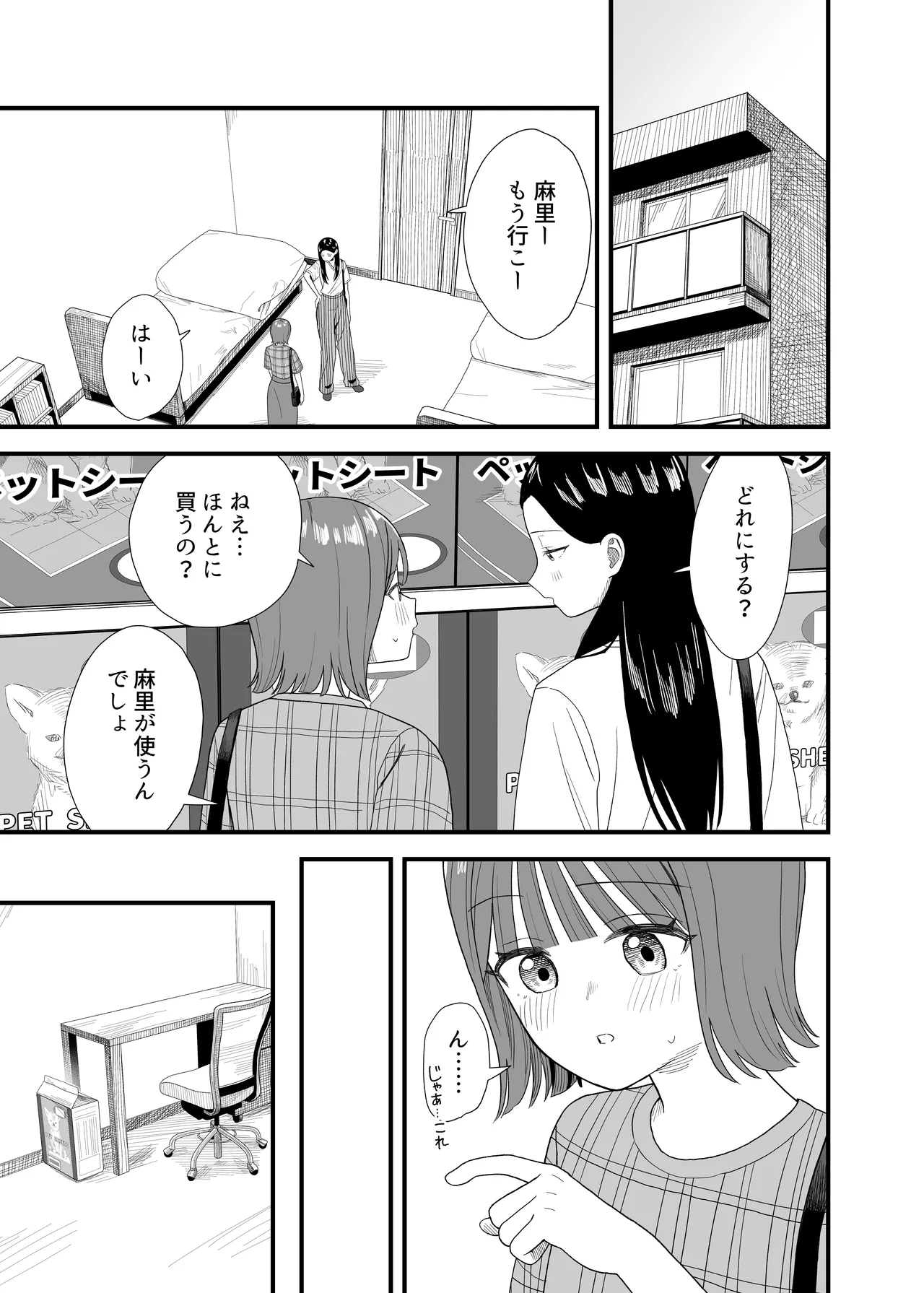 Onanii shite oshikko mi rare chatta - Page 37