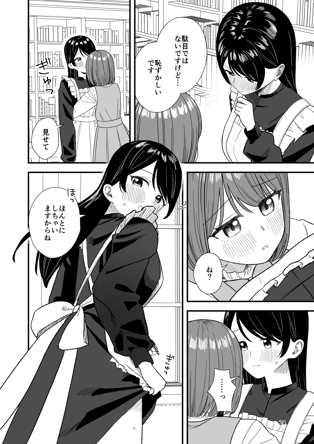 Girls Peeing - Page 24