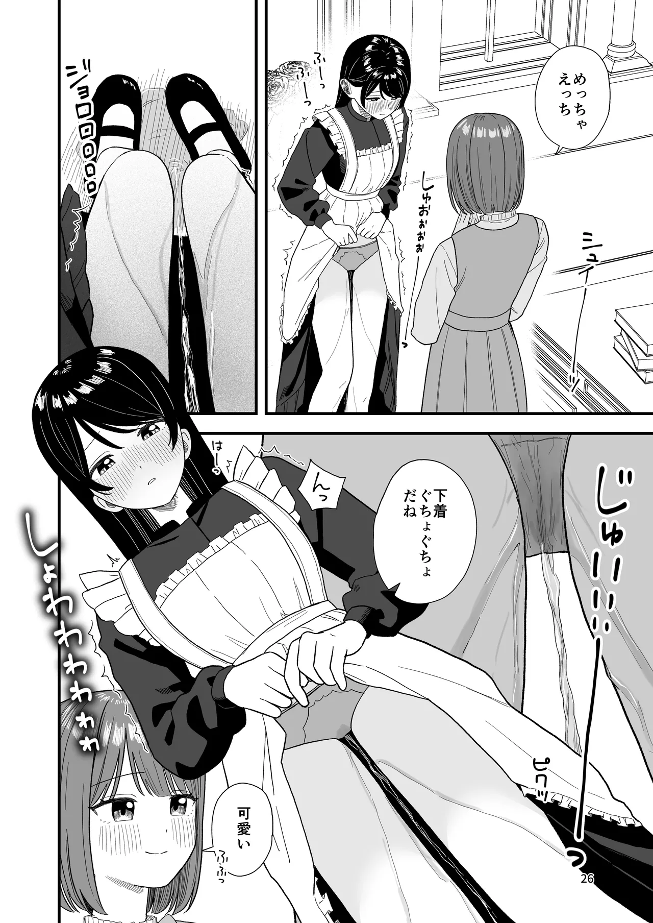 Girls Peeing - Page 26