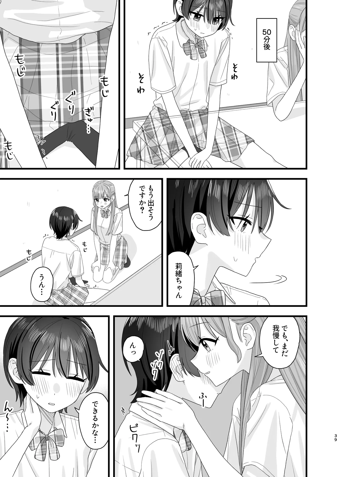 Oshigama Yuri Ecchi - Page 39