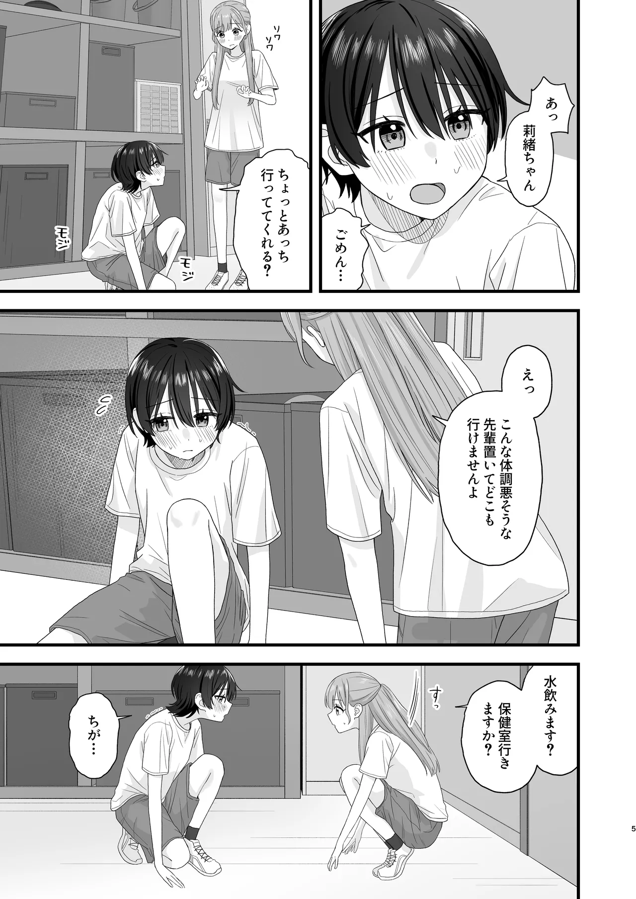 Oshigama Yuri Ecchi - Page 5