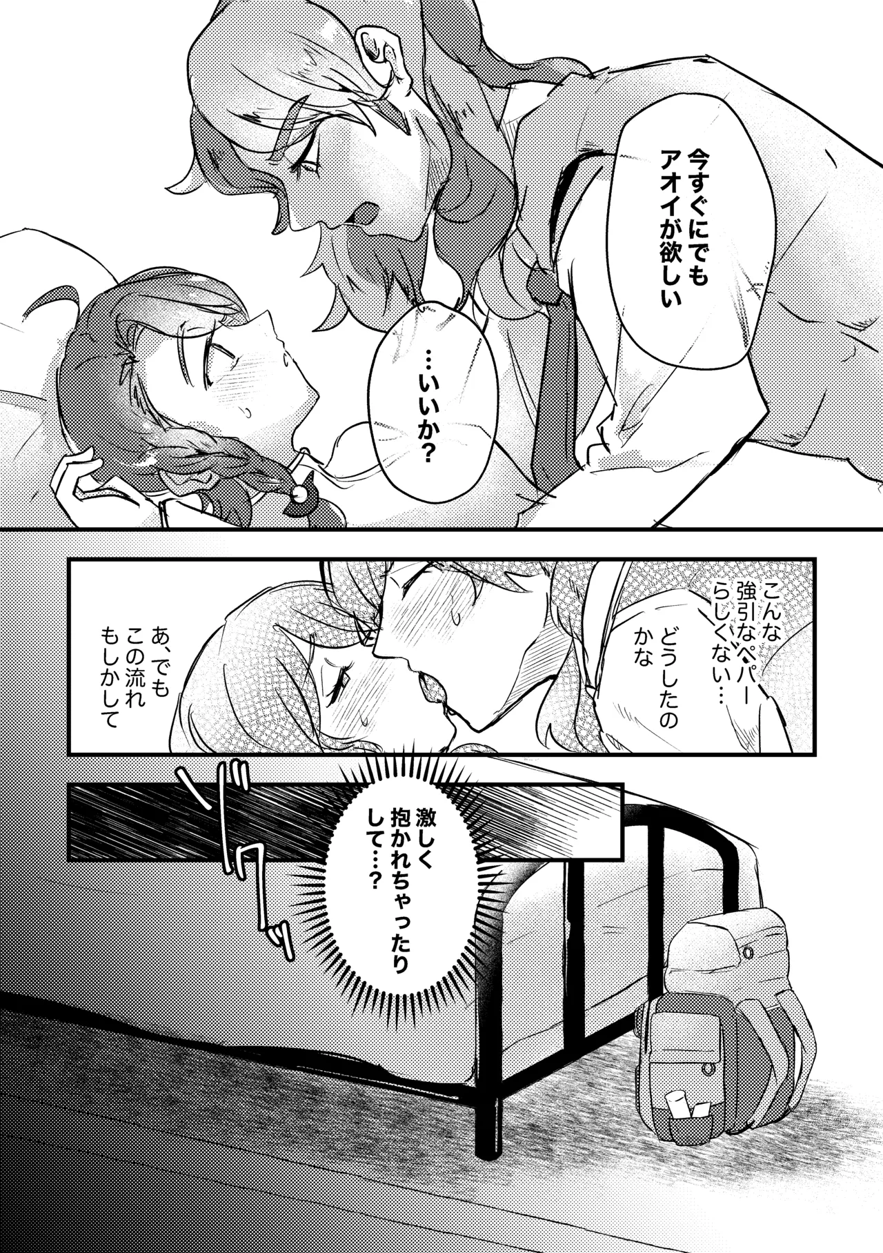 Koi no Spice, Donna Aji? - Page 10