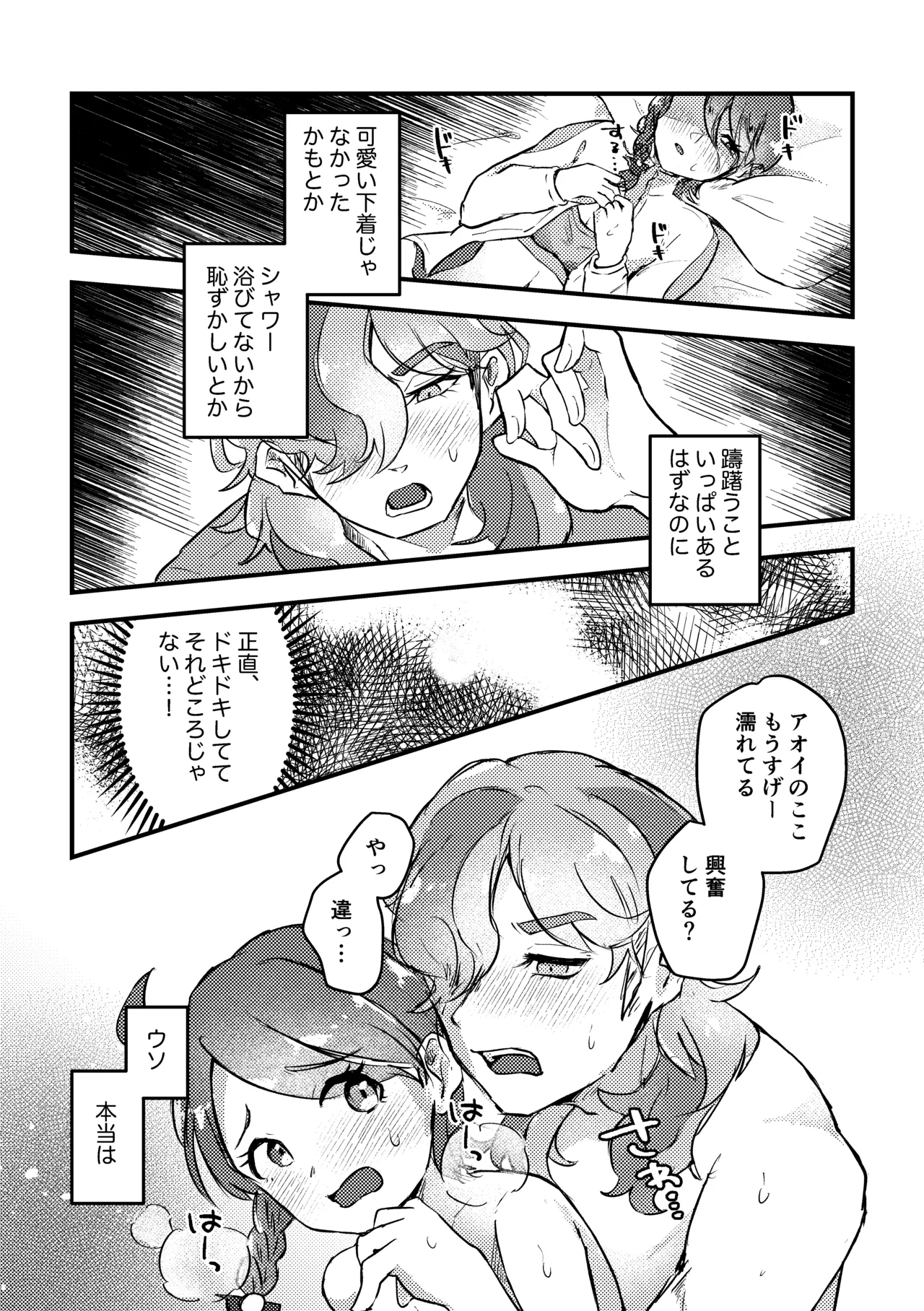 Koi no Spice, Donna Aji? - Page 11