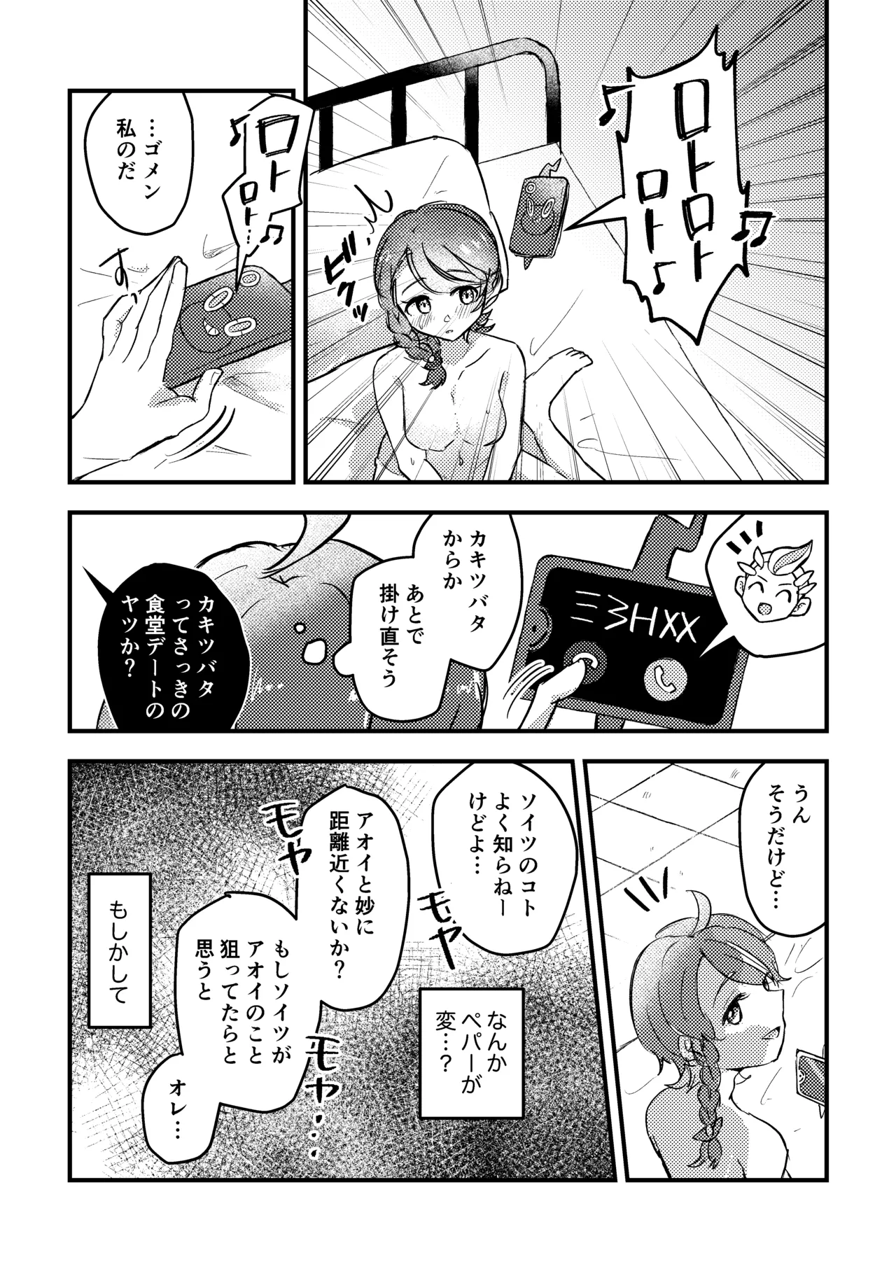 Koi no Spice, Donna Aji? - Page 14