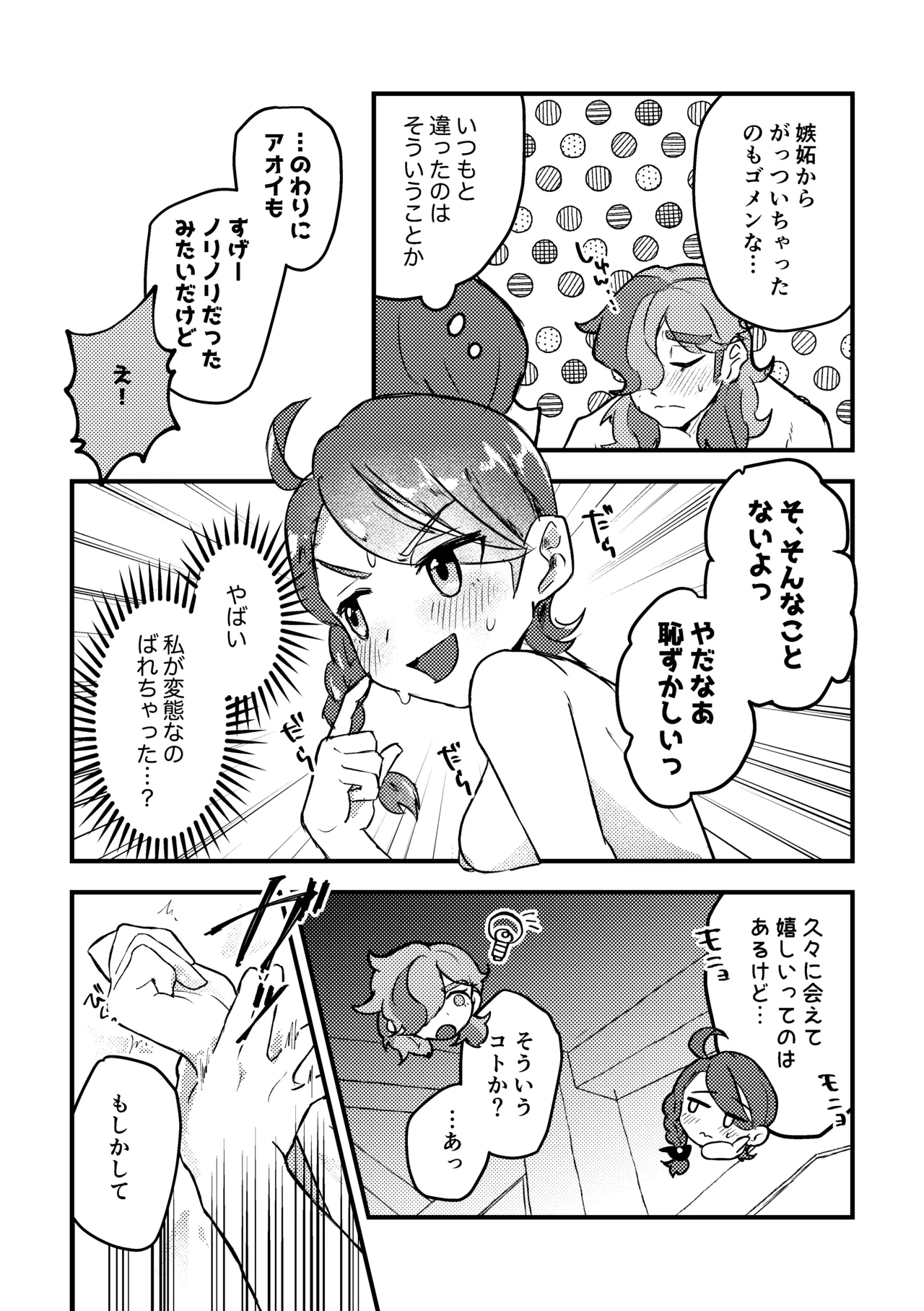 Koi no Spice, Donna Aji? - Page 17