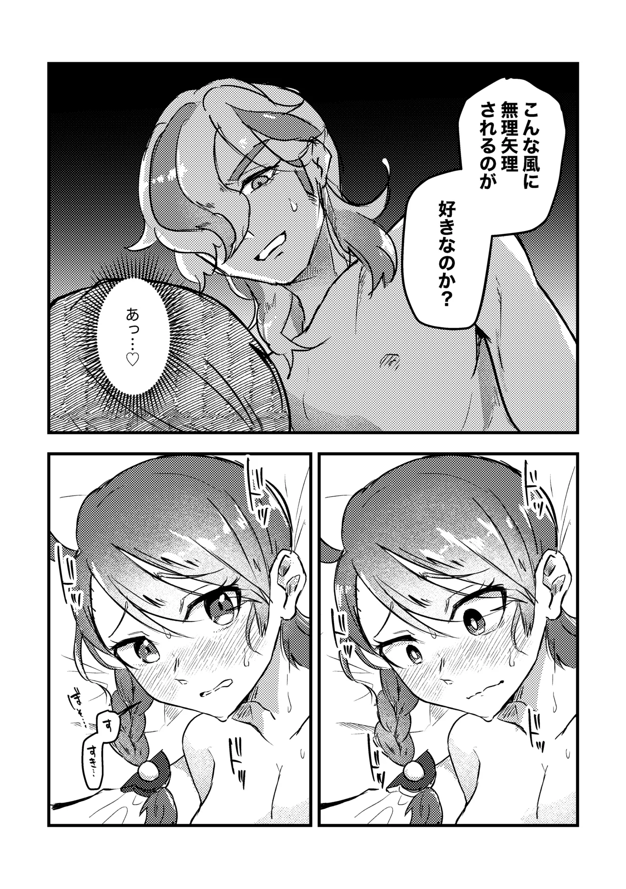 Koi no Spice, Donna Aji? - Page 18