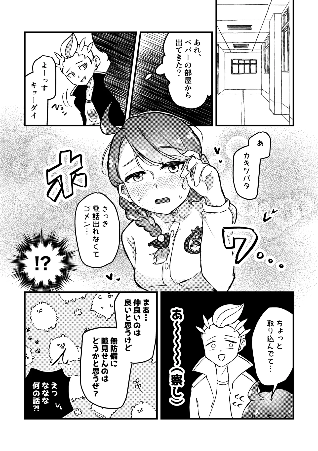 Koi no Spice, Donna Aji? - Page 26