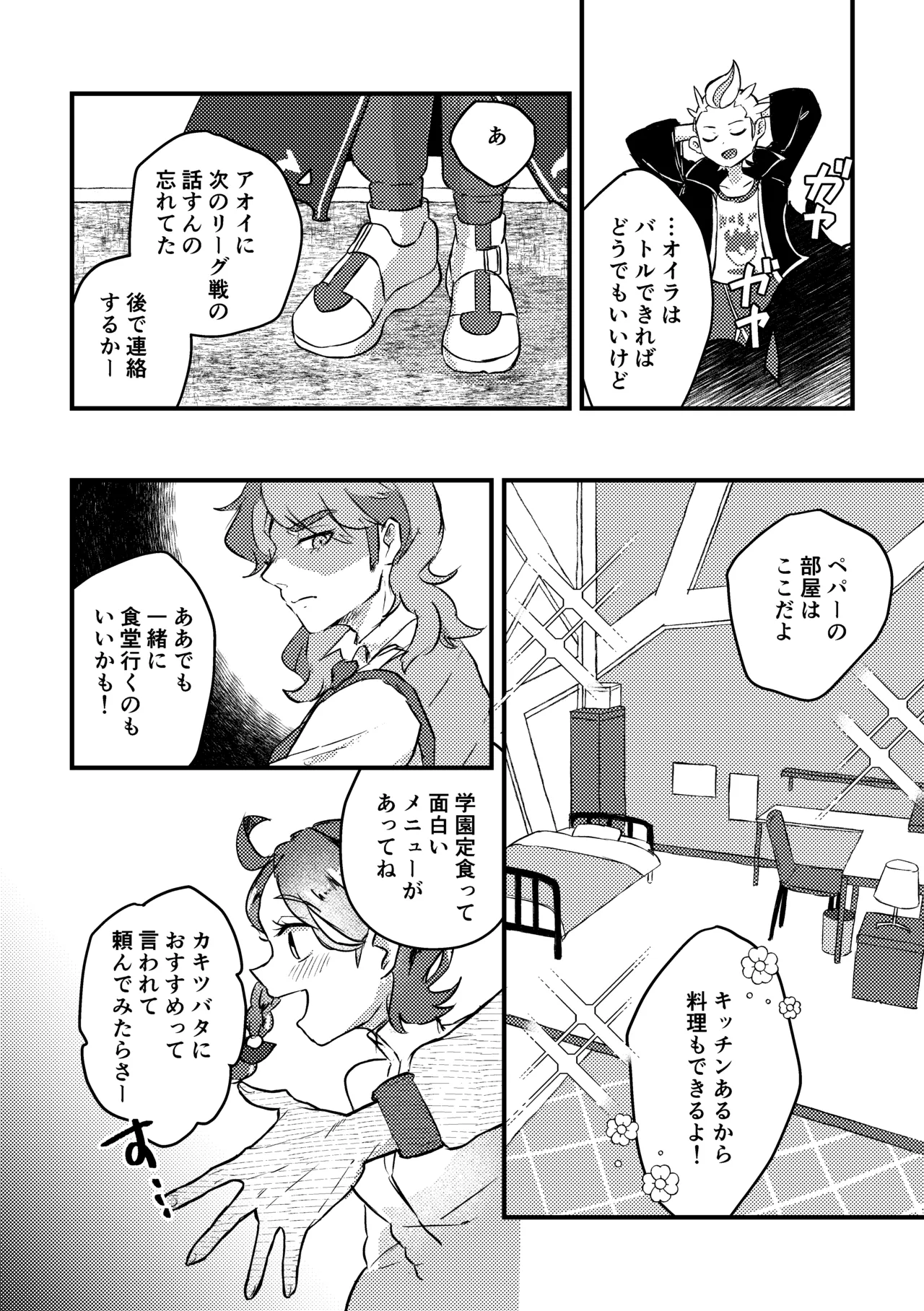 Koi no Spice, Donna Aji? - Page 8