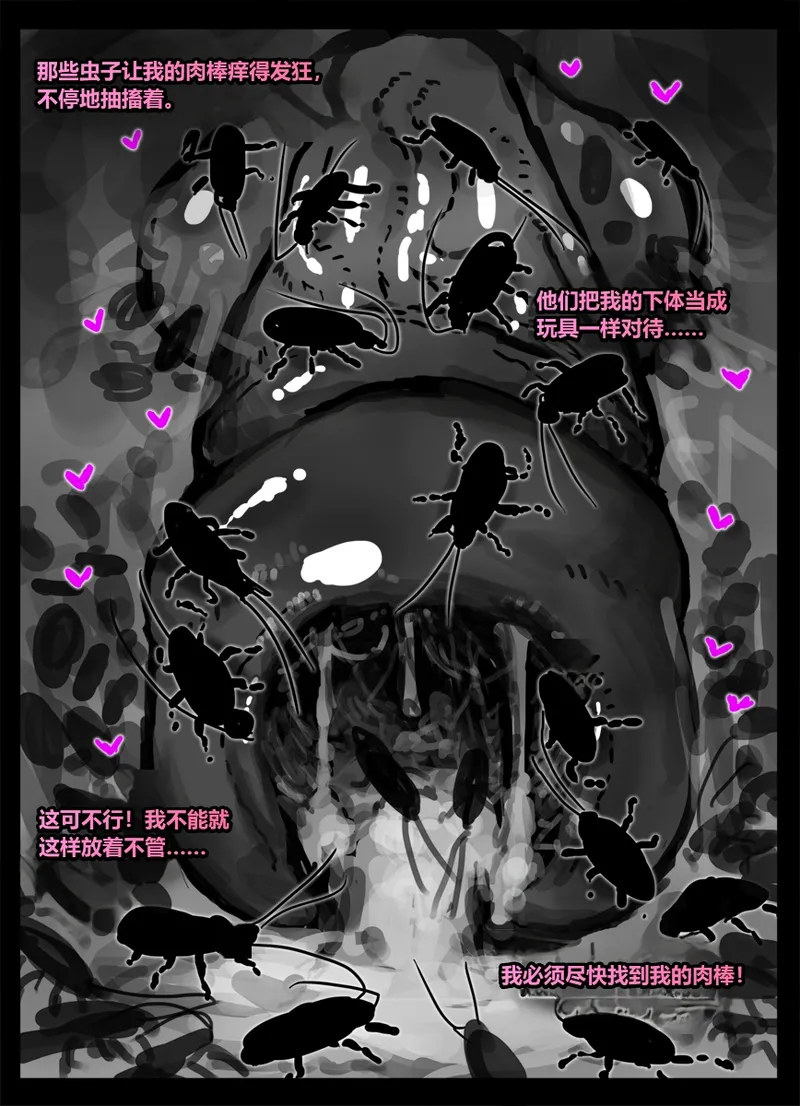 [Qusia] 请让鸡鸡远离虫子！(重口虫子慎入)Please keep your penis away from bugs! - Page 29