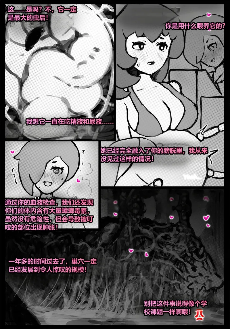 [Qusia] 请让鸡鸡远离虫子！(重口虫子慎入)Please keep your penis away from bugs! - Page 73