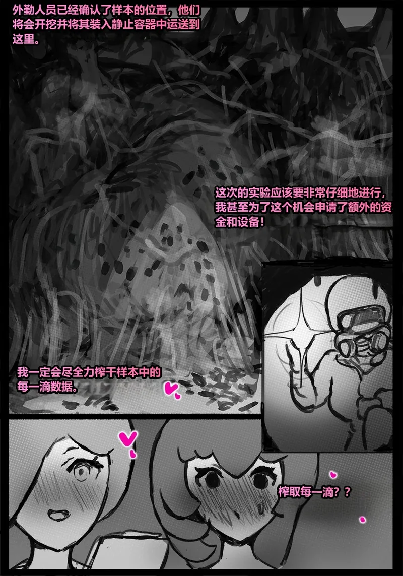 [Qusia] 请让鸡鸡远离虫子！(重口虫子慎入)Please keep your penis away from bugs! - Page 75