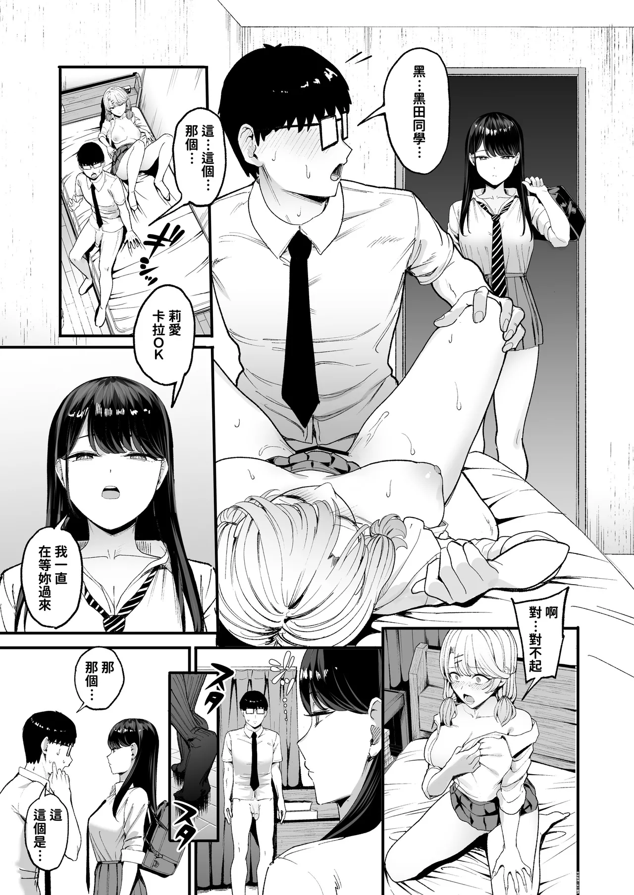 對常來我家的辣妹為所欲為 - Page 113