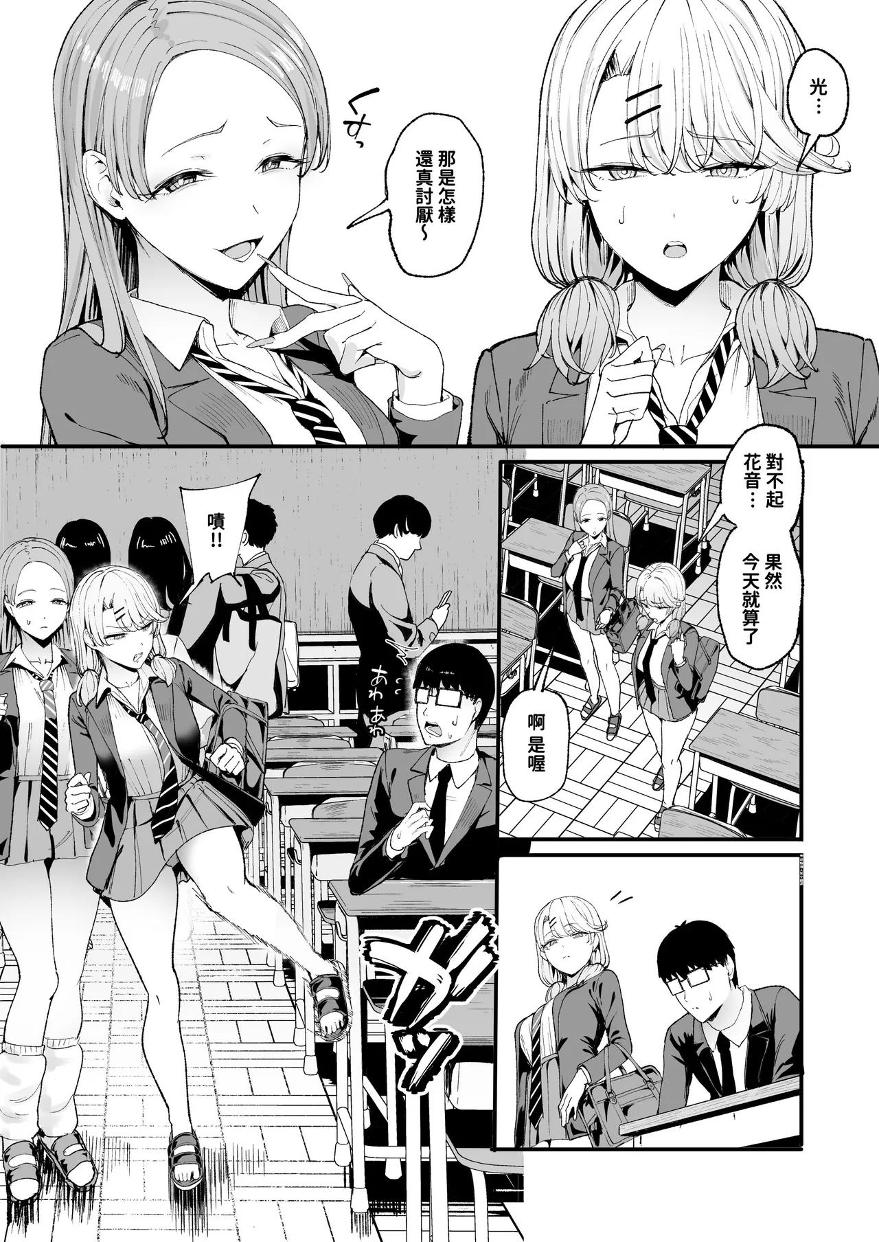 對常來我家的辣妹為所欲為 - Page 118