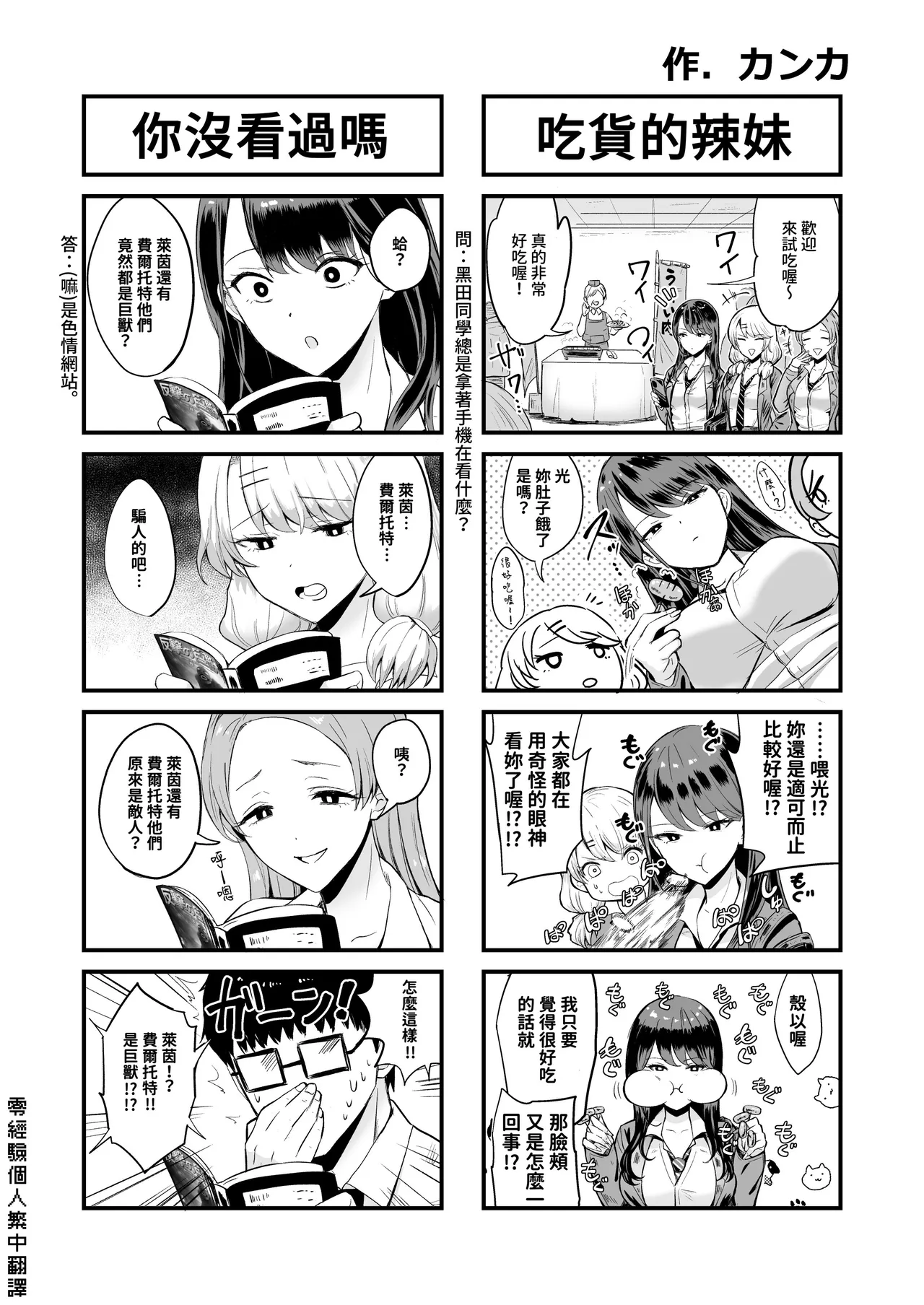對常來我家的辣妹為所欲為 - Page 174