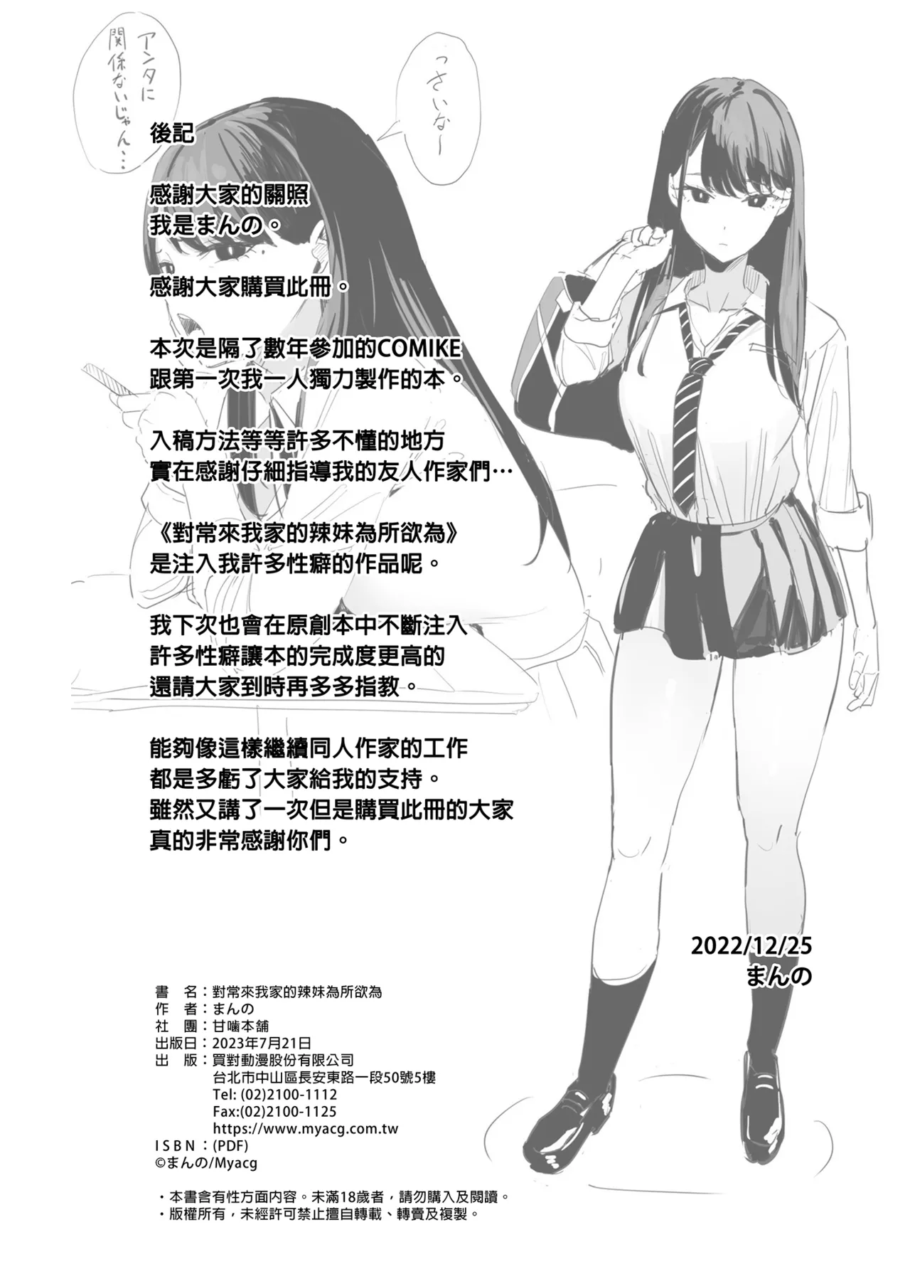對常來我家的辣妹為所欲為 - Page 28