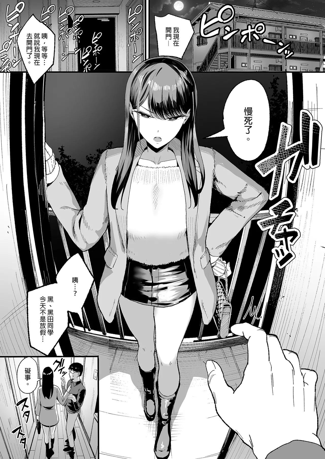 對常來我家的辣妹為所欲為 - Page 34