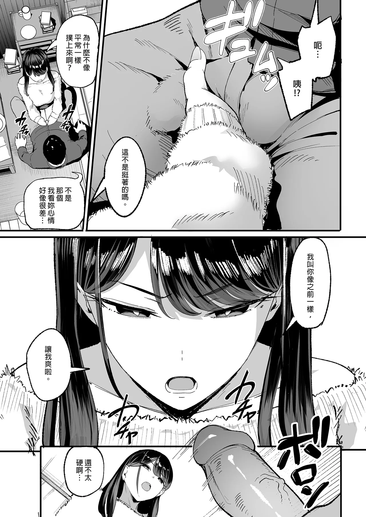 對常來我家的辣妹為所欲為 - Page 38