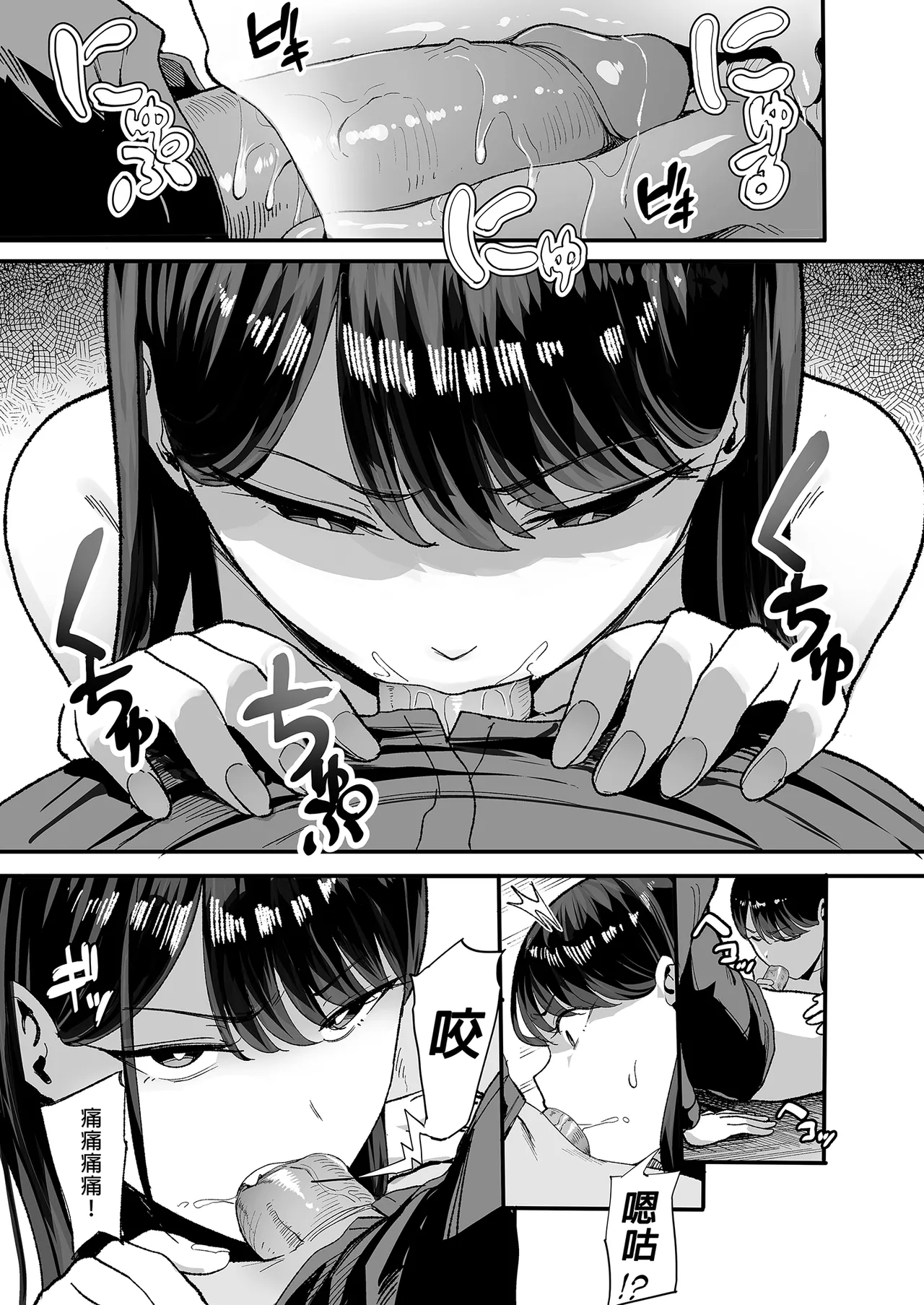 對常來我家的辣妹為所欲為 - Page 45