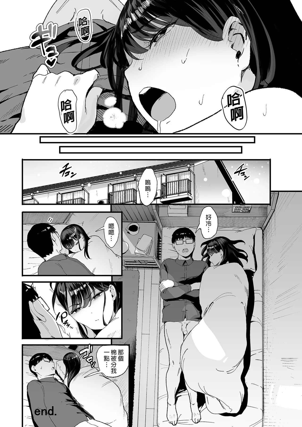 對常來我家的辣妹為所欲為 - Page 61