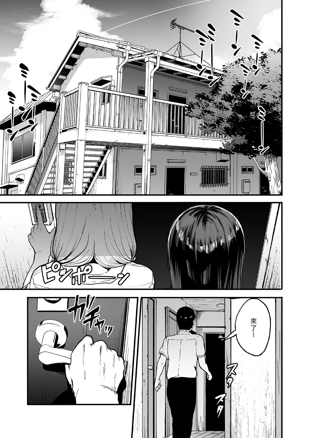 對常來我家的辣妹為所欲為 - Page 71