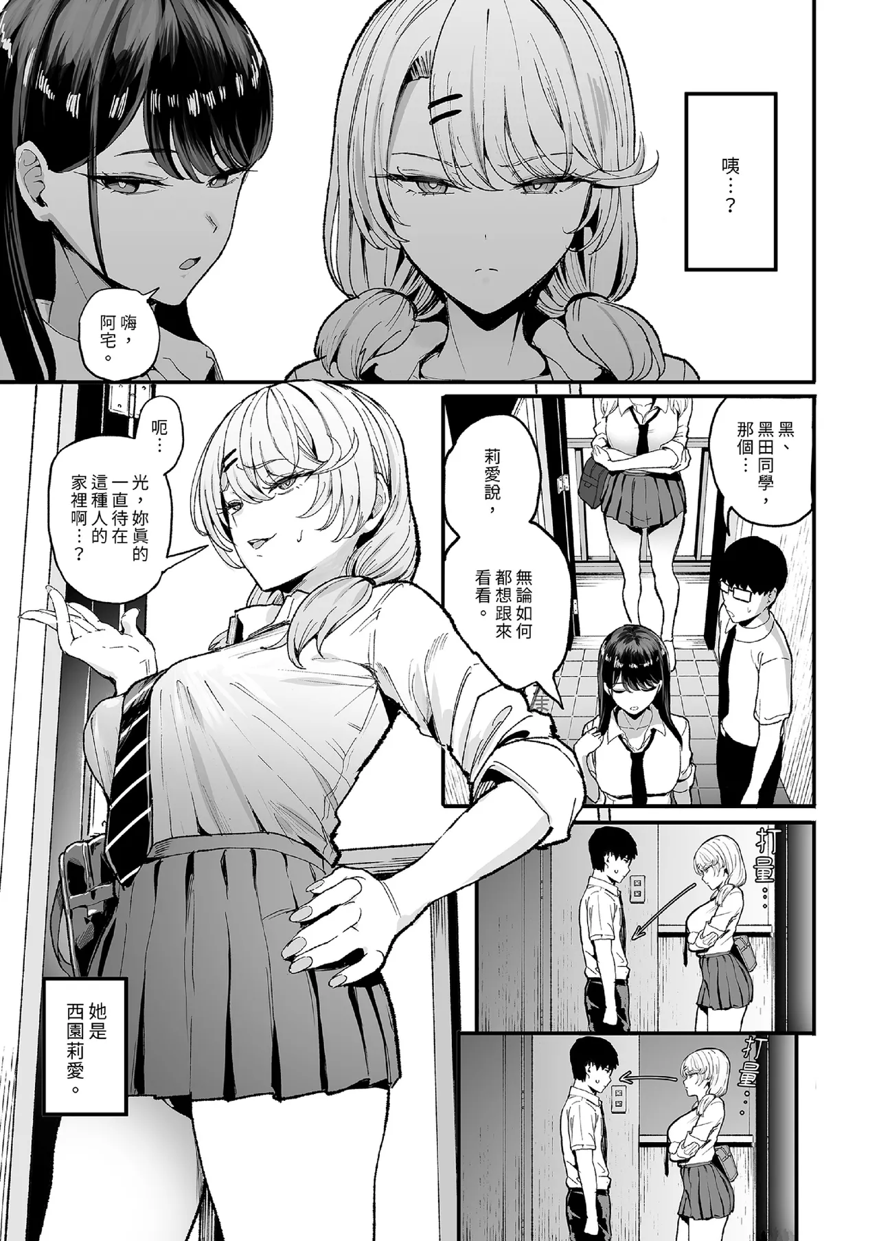 對常來我家的辣妹為所欲為 - Page 73