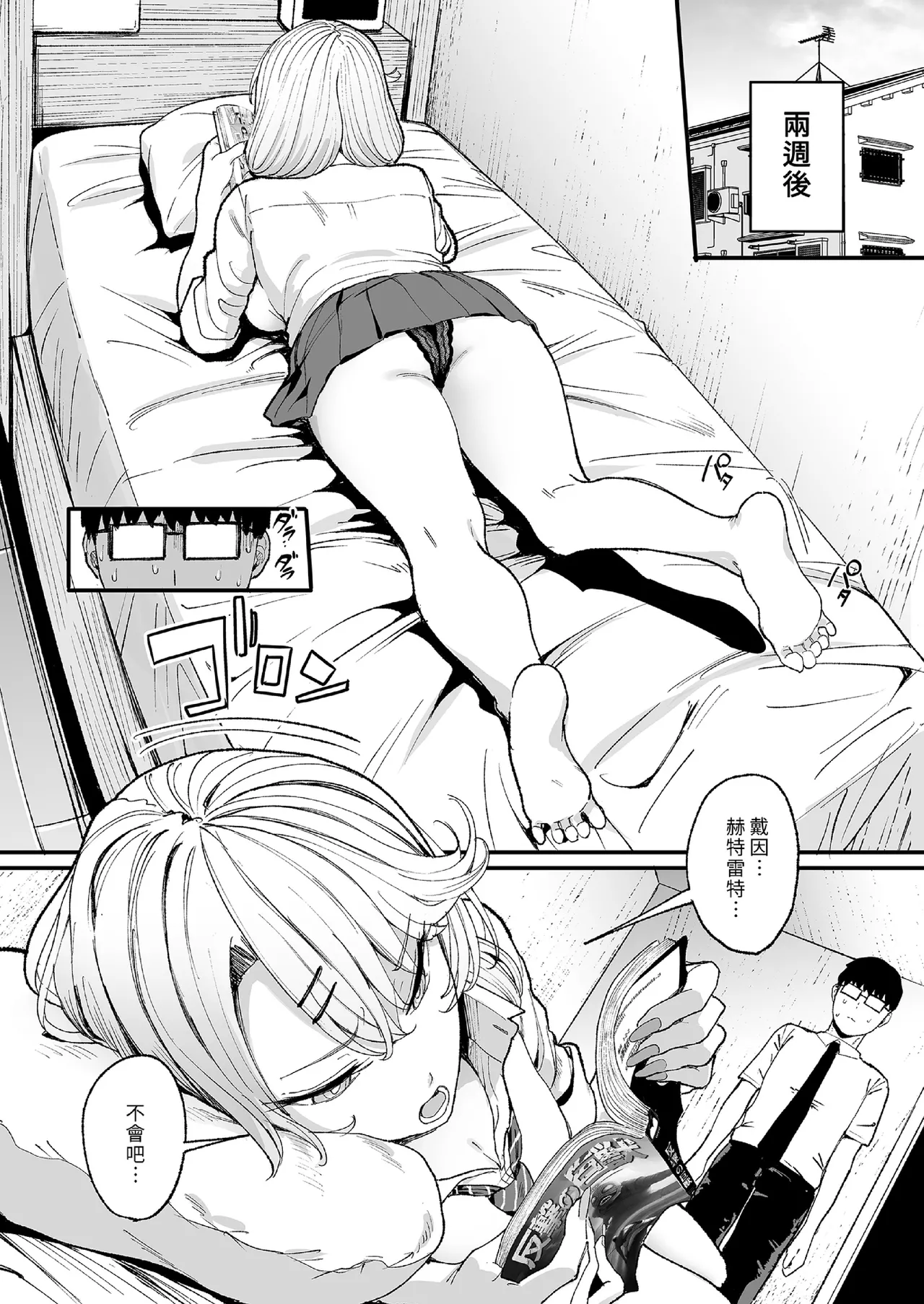 對常來我家的辣妹為所欲為 - Page 76