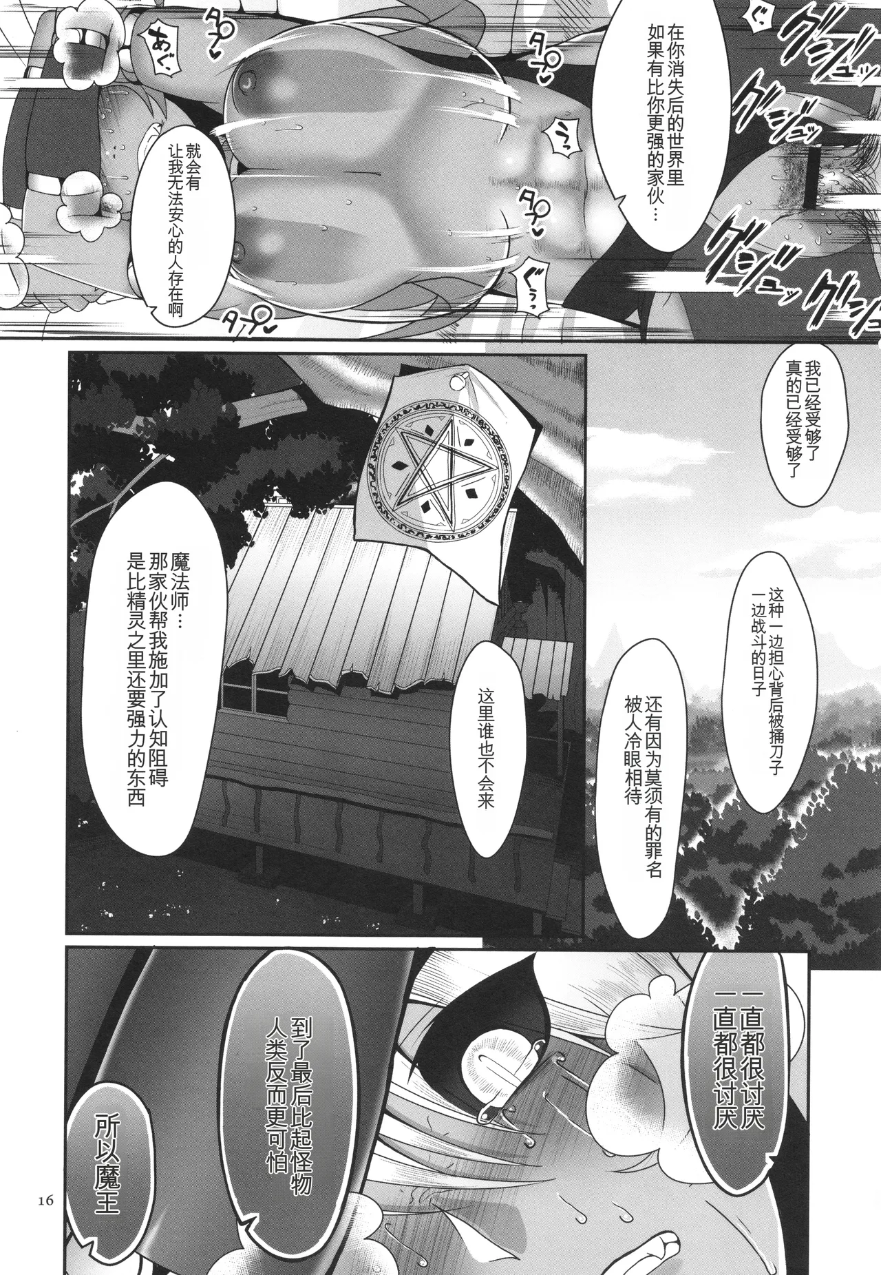 Reizoku Maou - Page 17