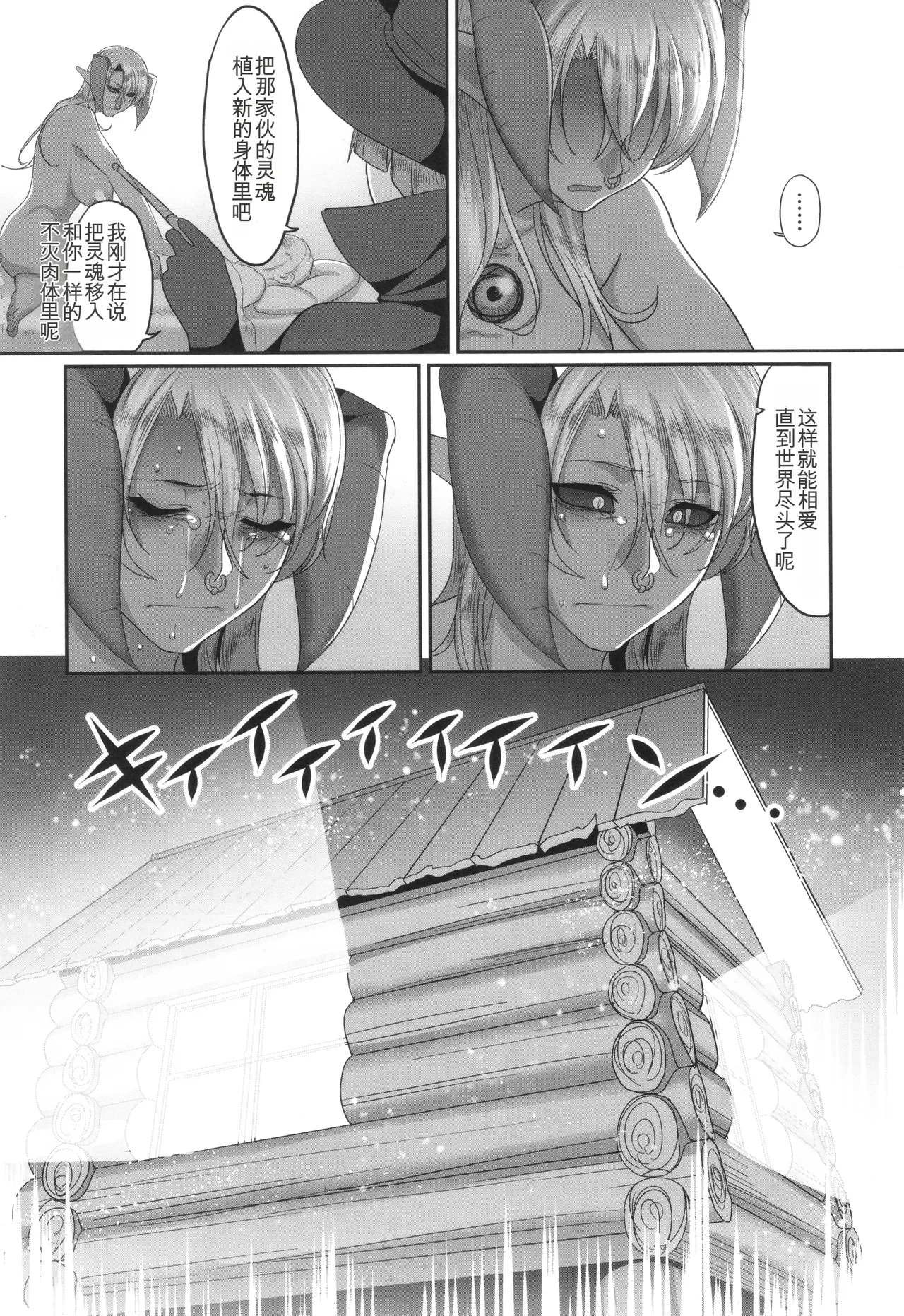 Reizoku Maou - Page 192