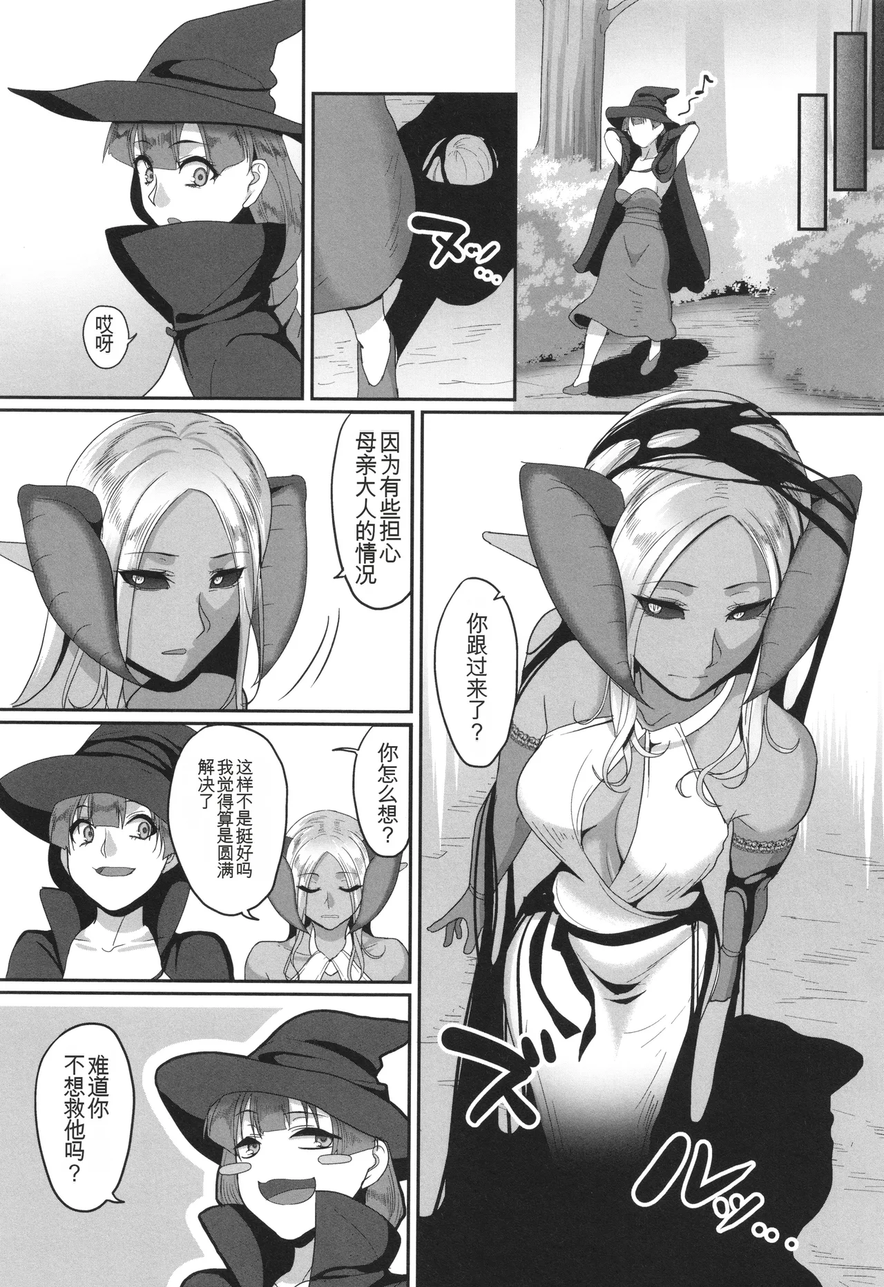 Reizoku Maou - Page 193