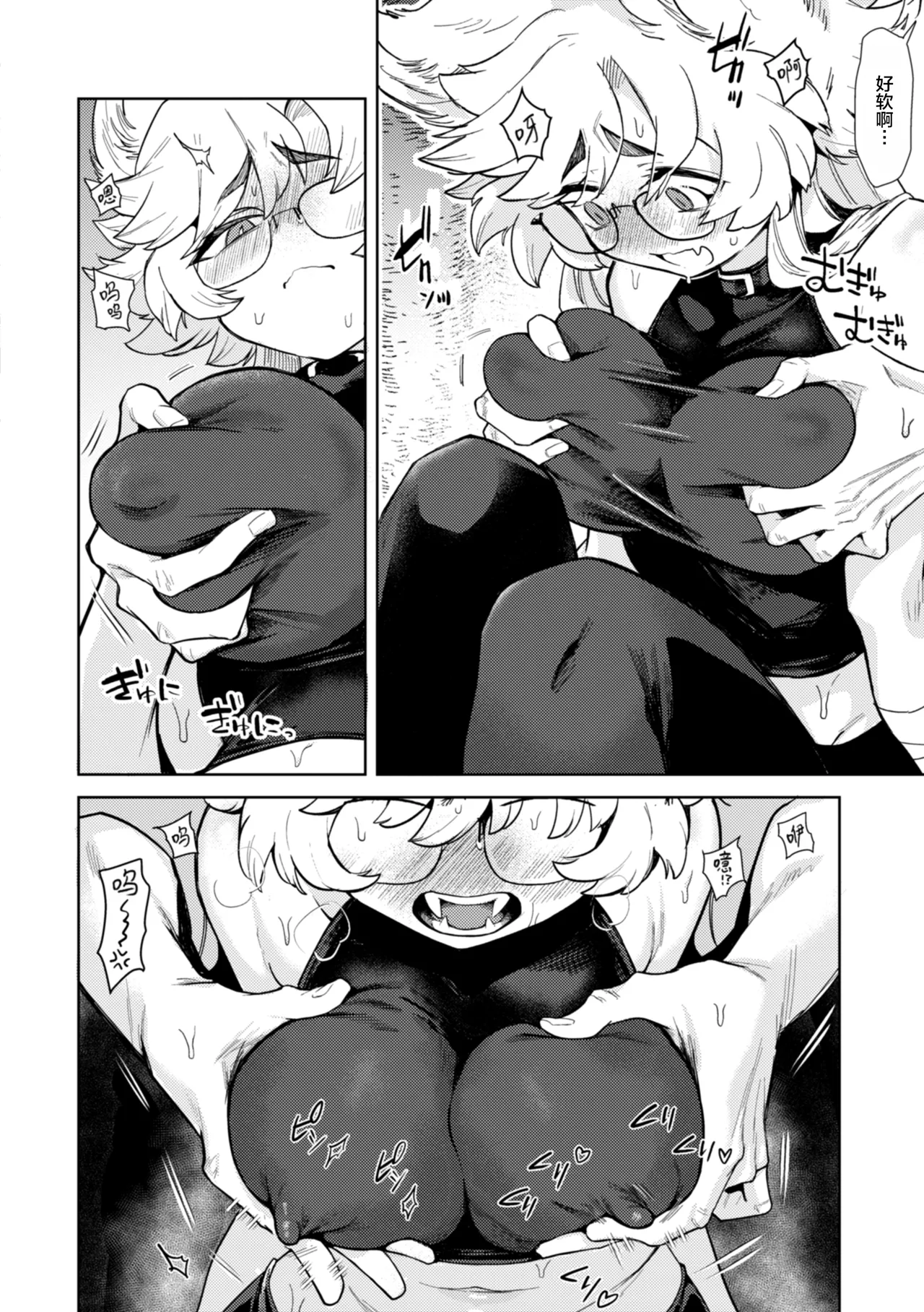 Konna Sekai de Nani Sun no!? - Page 20