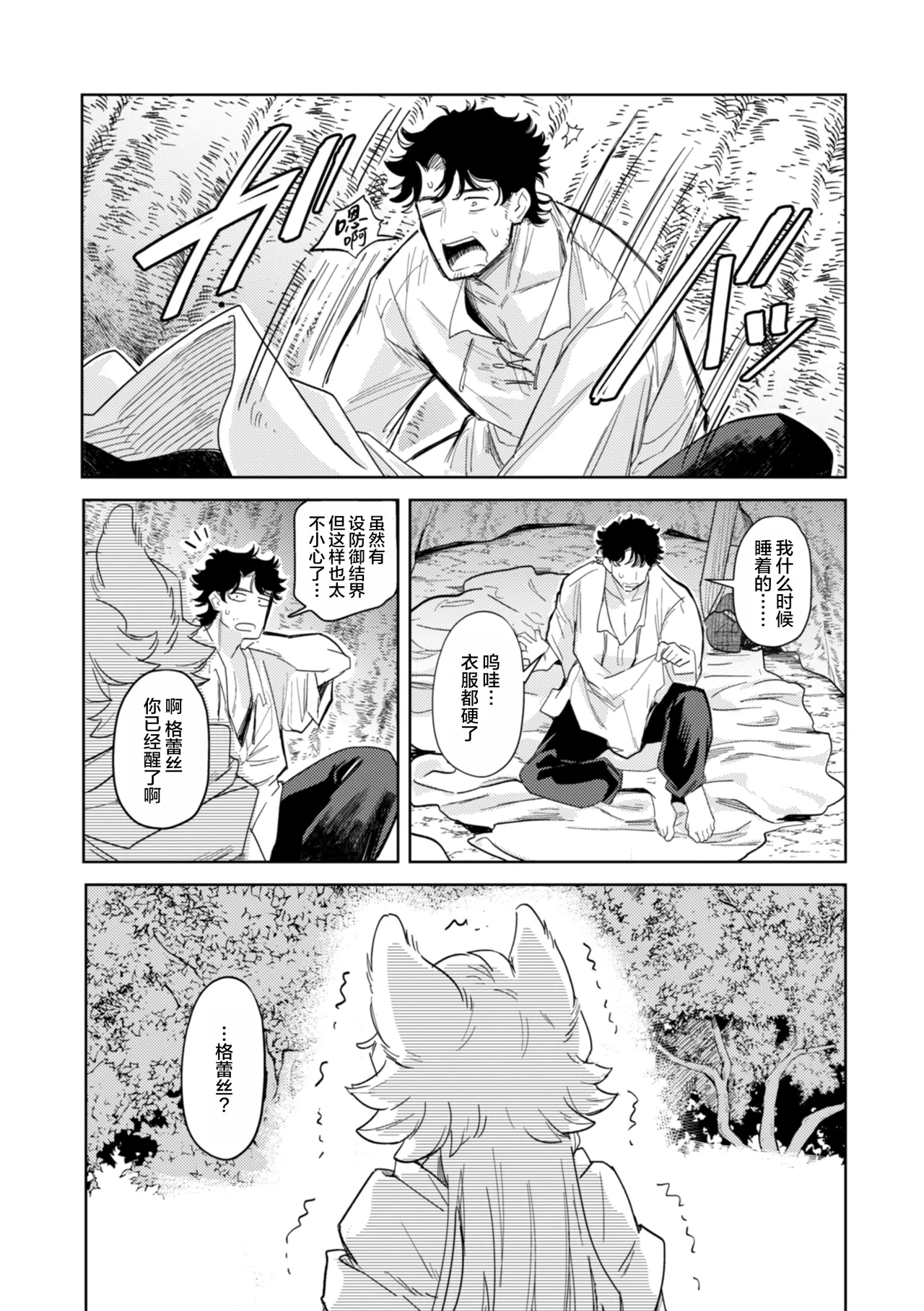 Konna Sekai de Nani Sun no!? - Page 39