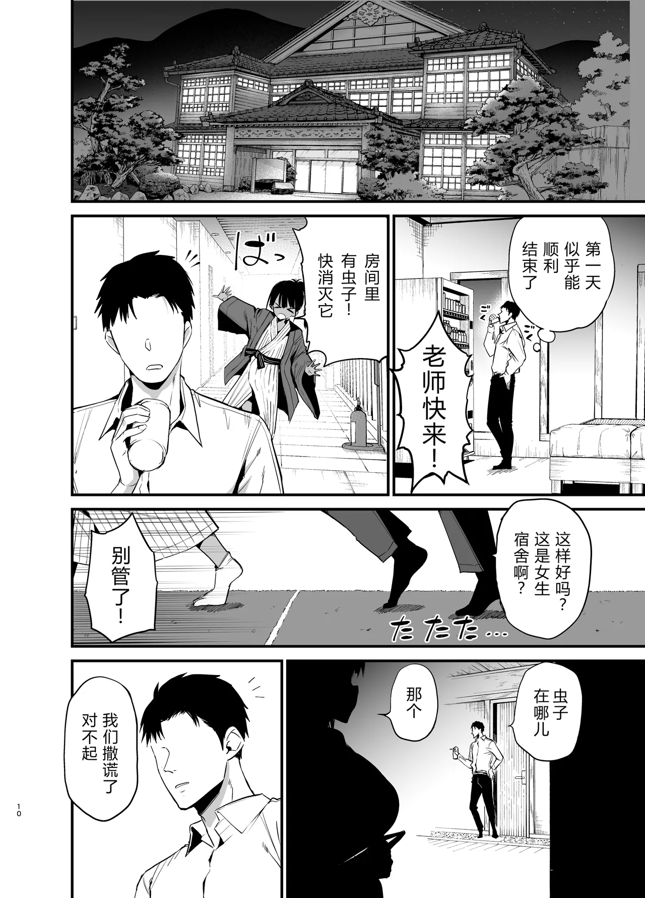 InCha no K Cup-chan 4 - Page 10