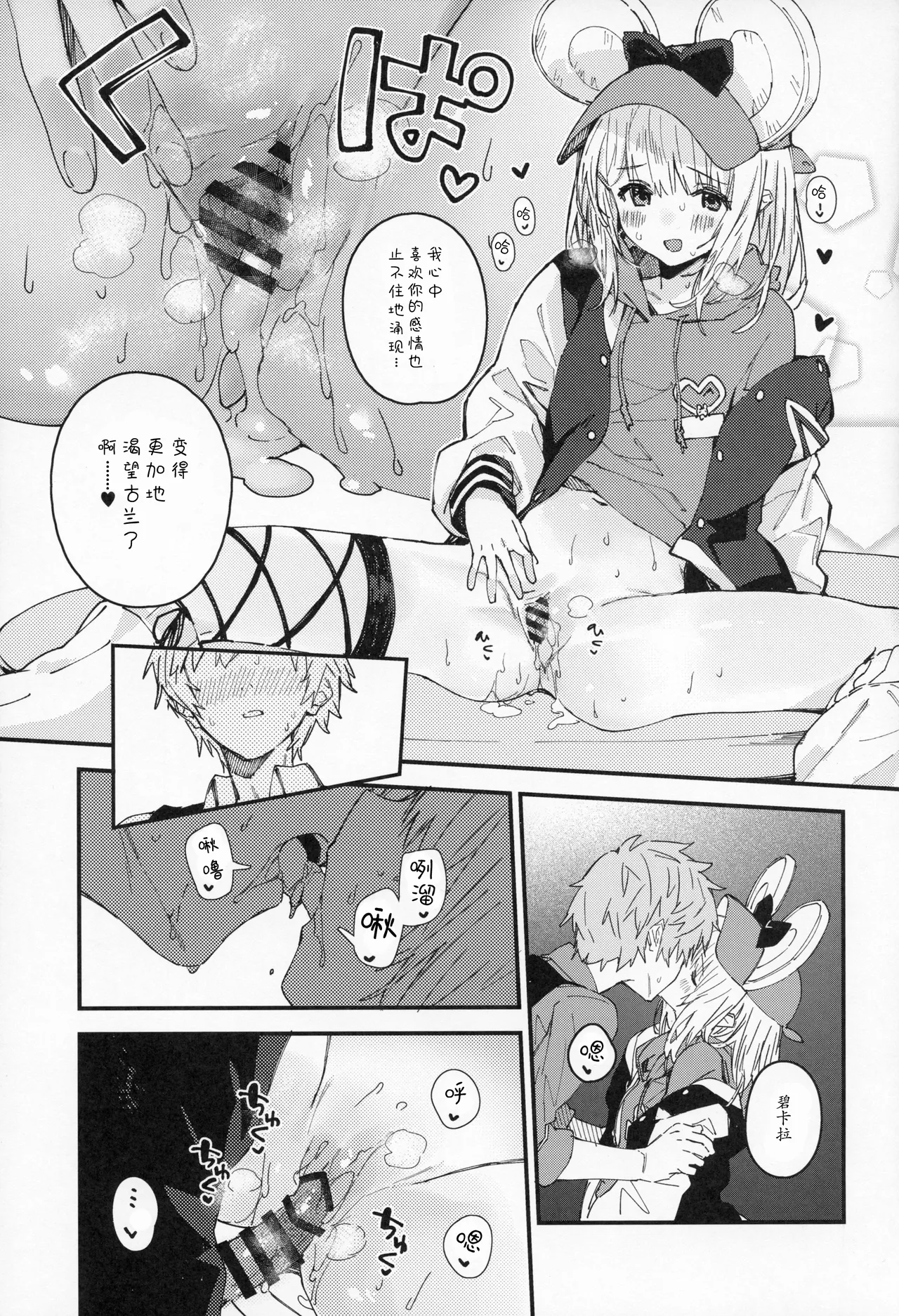 Vikala-chan to Ichaicha Suru Hon 16 Satsume|和碧卡拉卿卿我我的本子 第16 - Page 14