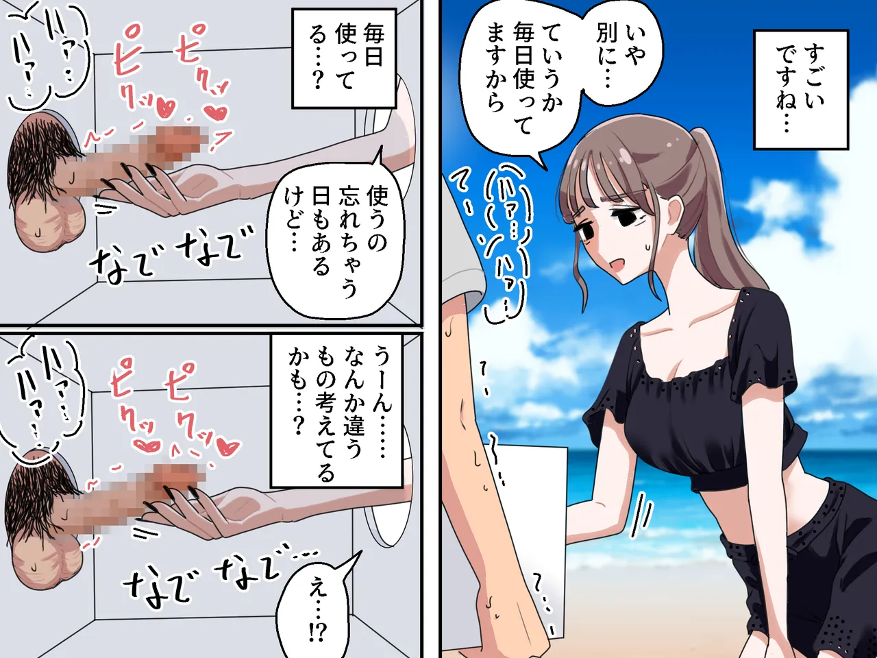 Hako no Nakami Ate Game | Guess What's in The Box2 - Page 24