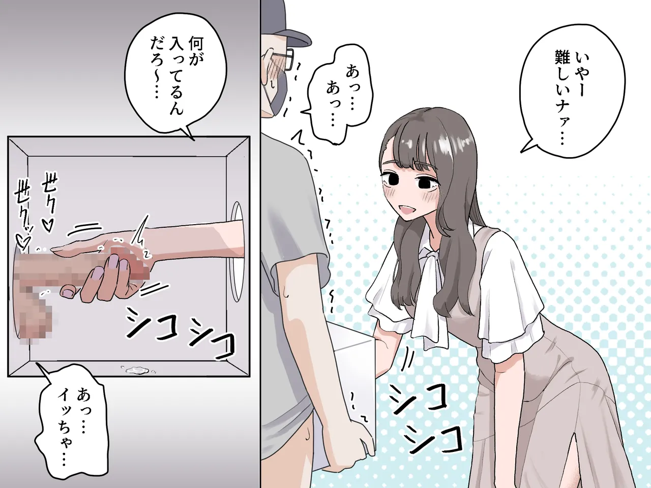 Page 28 of Hako no Nakami Ate Game | Guess What's in The Box 3
