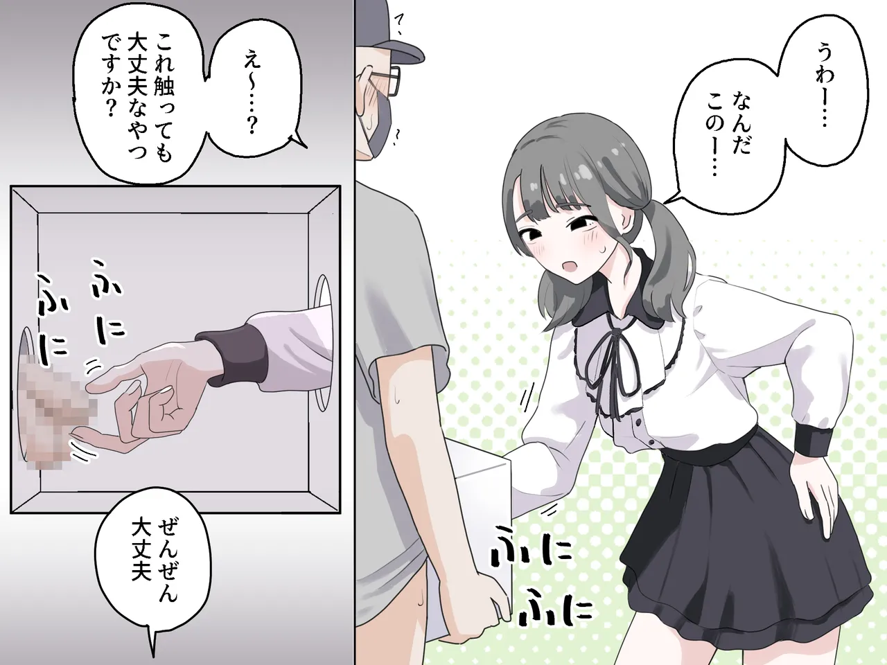 Page 5 of Hako no Nakami Ate Game | Guess What's in The Box 3