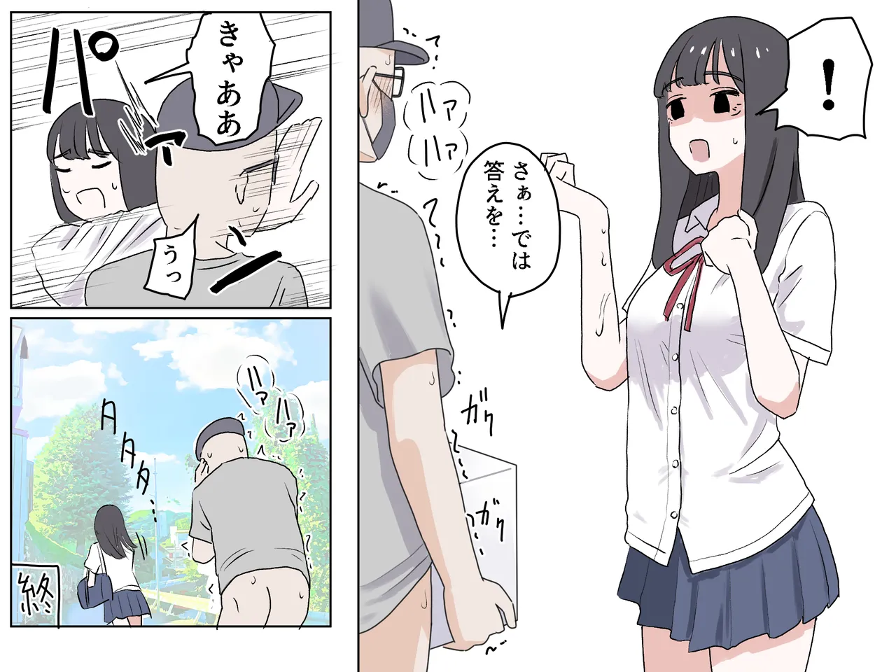 Page 53 of Hako no Nakami Ate Game | Guess What's in The Box 3