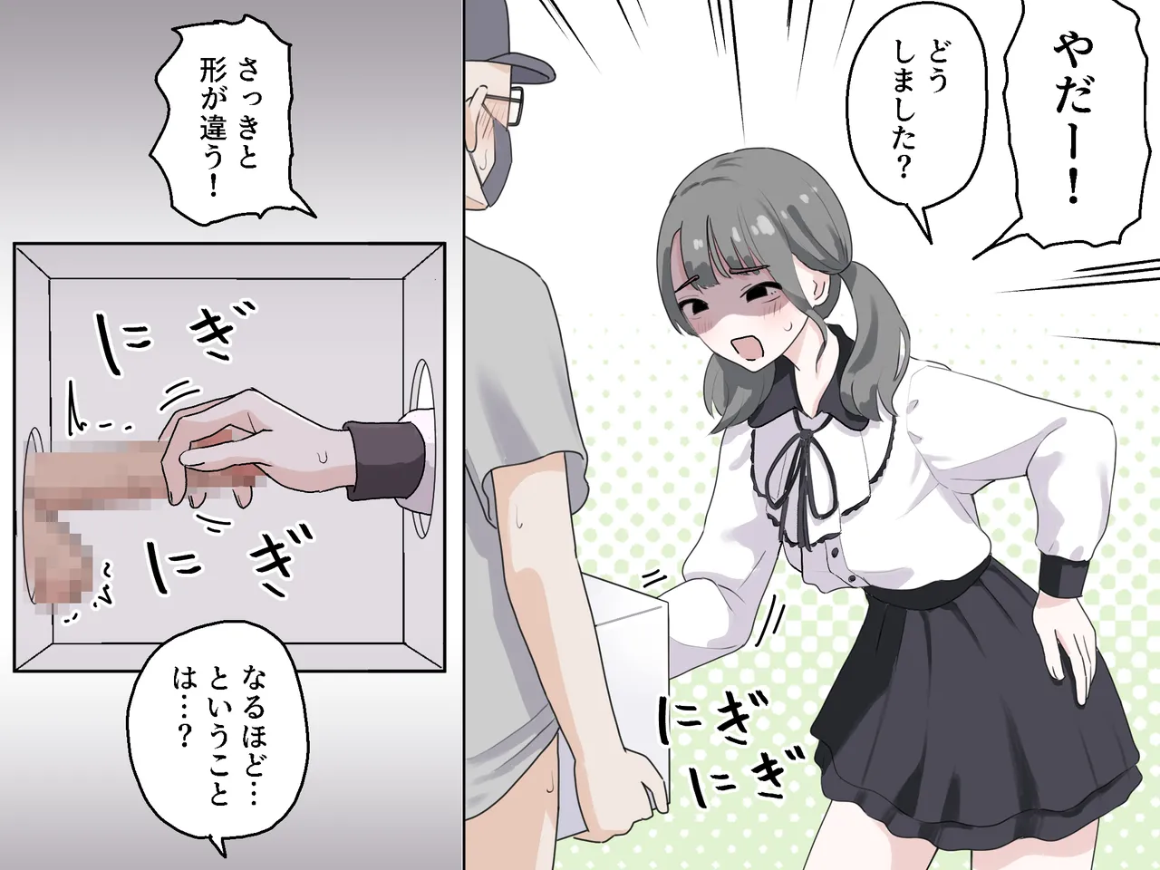 Page 8 of Hako no Nakami Ate Game | Guess What's in The Box 3