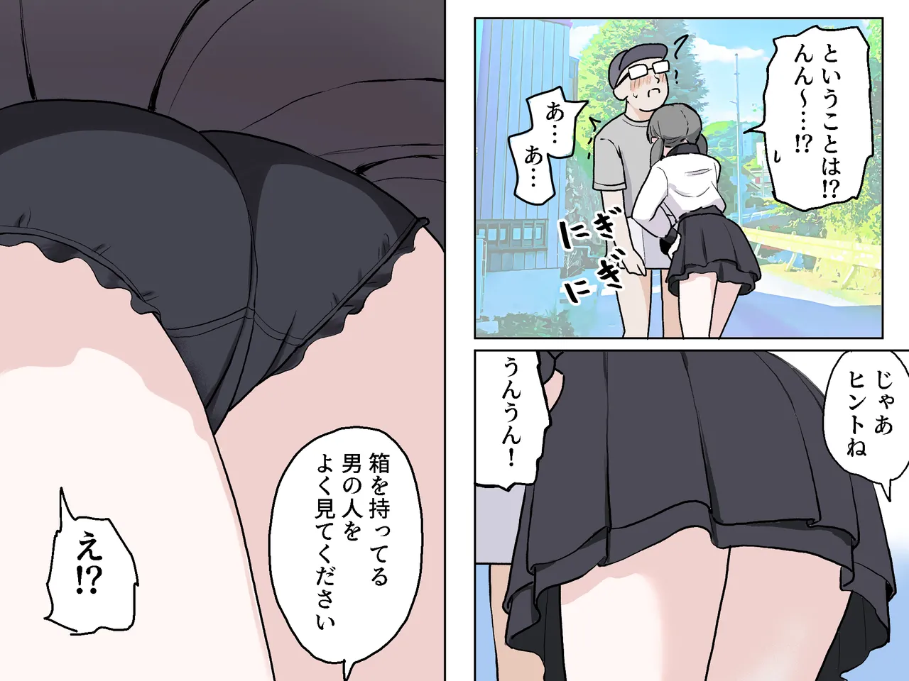 Page 9 of Hako no Nakami Ate Game | Guess What's in The Box 3