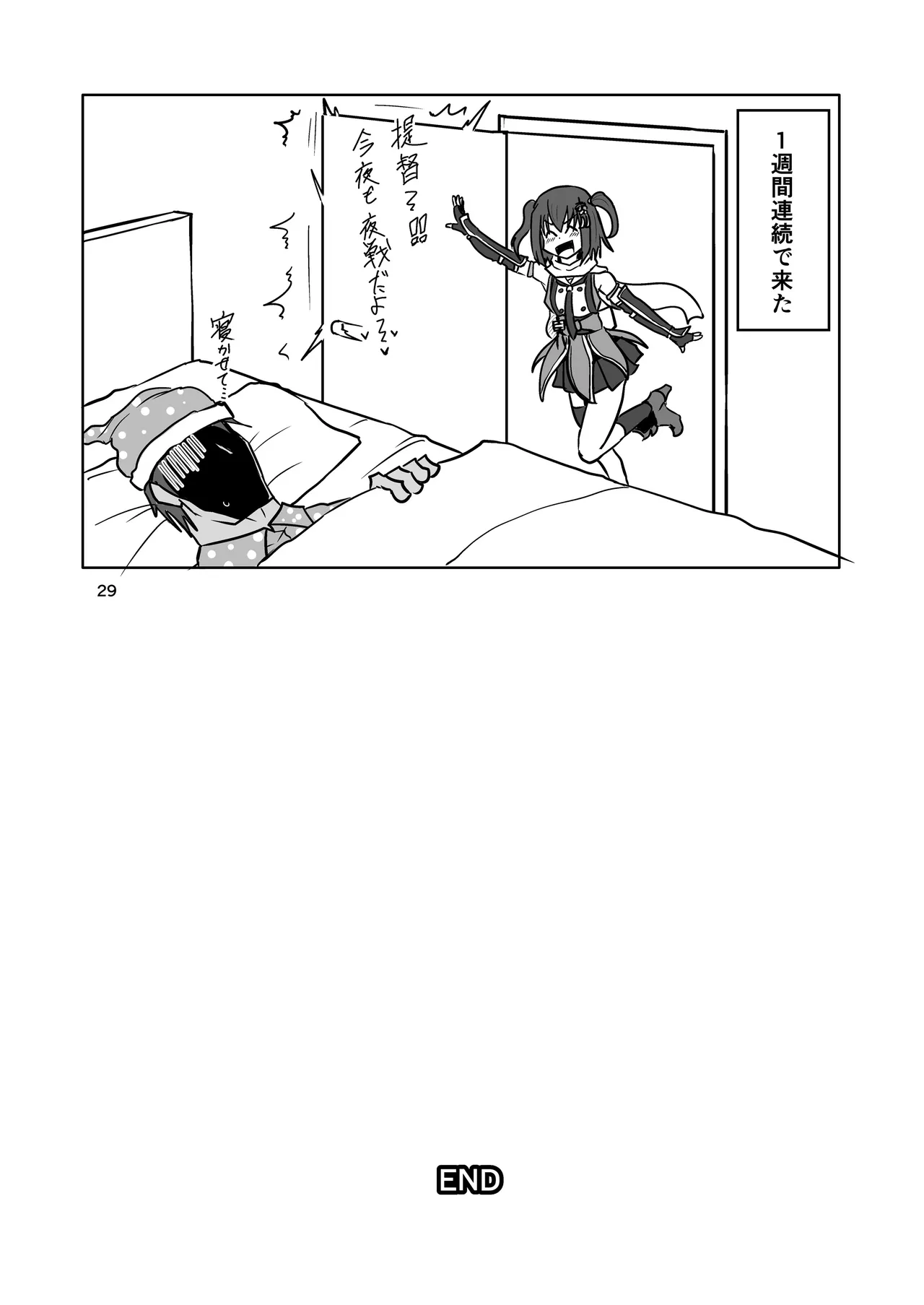 Ware, Yasen o Youkyuu seri - Page 28