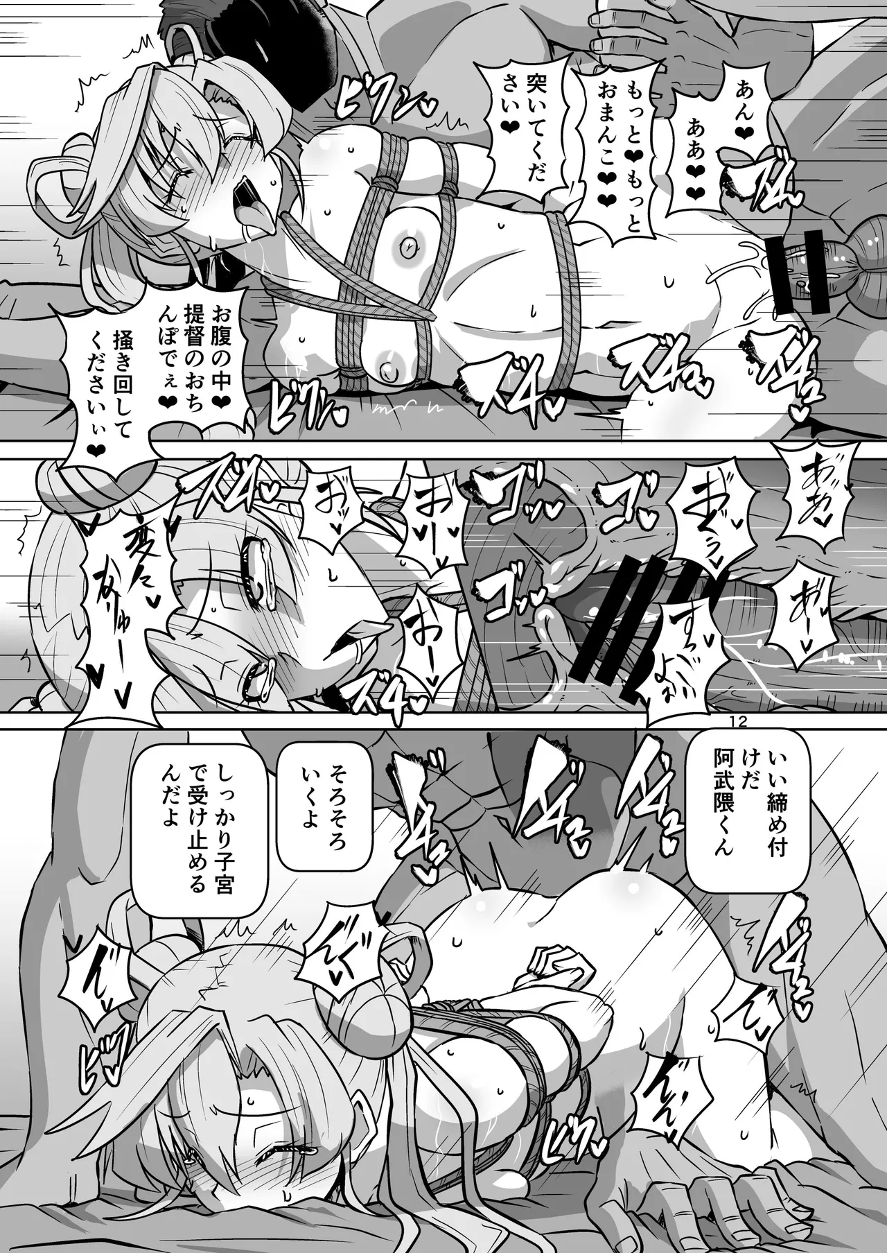 Kinbaku Ryokan - Page 11