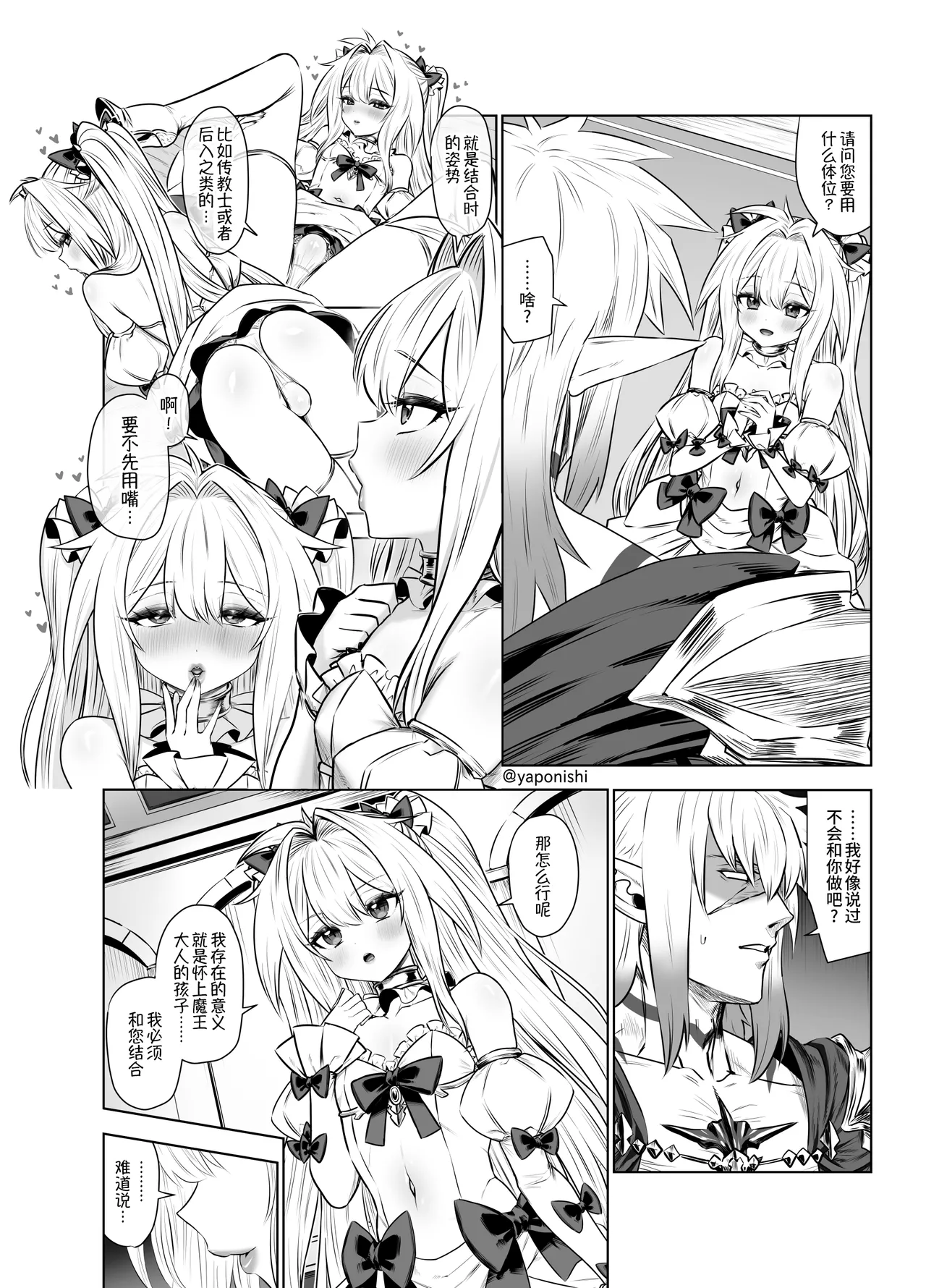 Maou no hanayome | 魔王的新娘 - Page 6