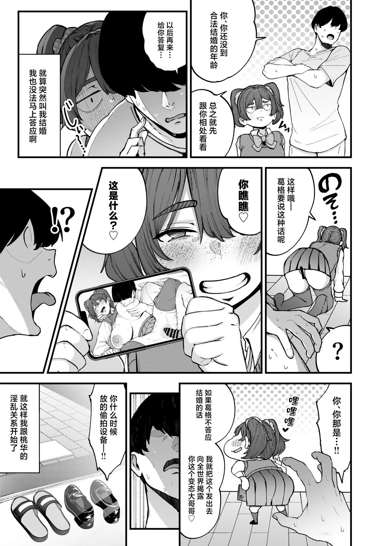 Yakusoku Shita yo ne? - Page 26