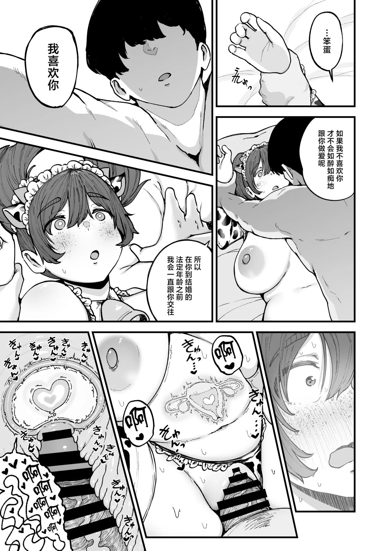 Yakusoku Shita yo ne? - Page 44