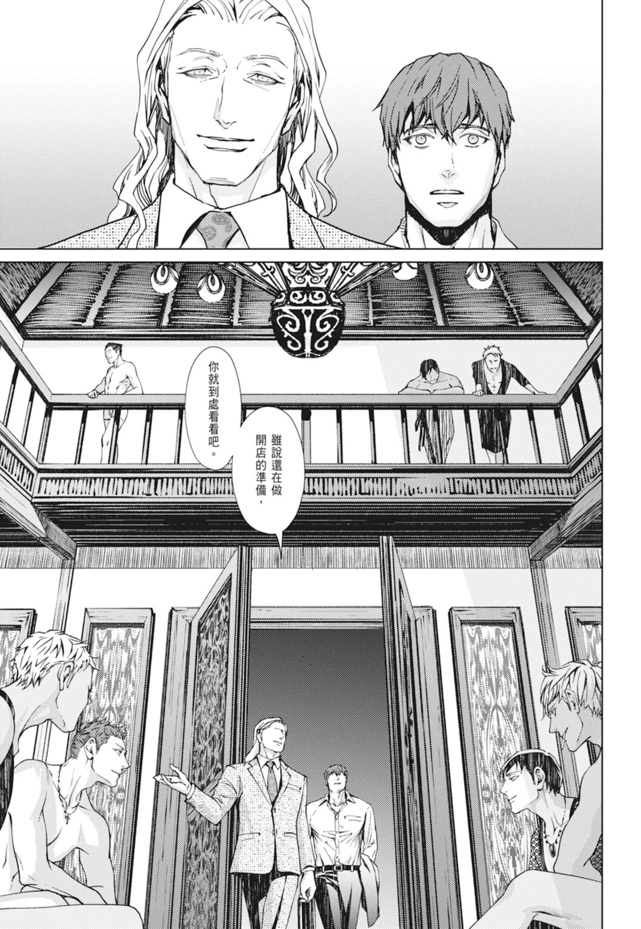 Shangrila no Tori I-III | 香格里拉之鳥 I~III - Page 12