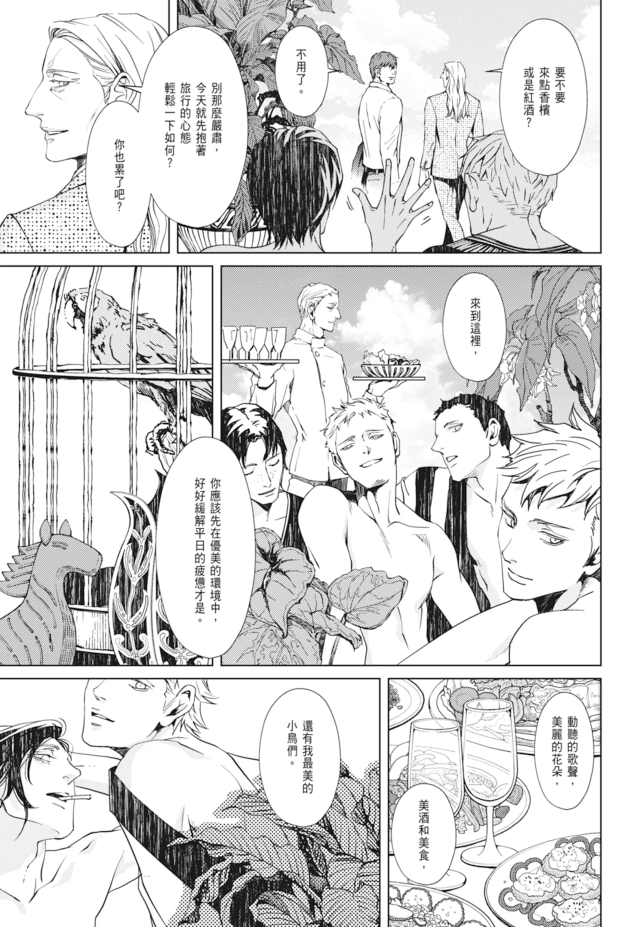 Shangrila no Tori I-III | 香格里拉之鳥 I~III - Page 14