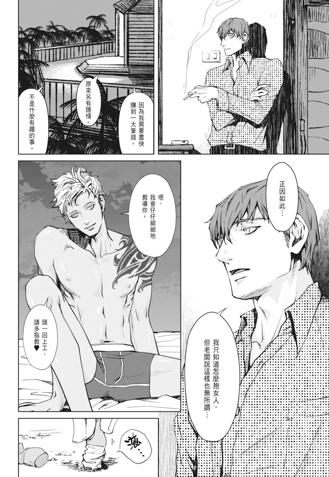 Shangrila no Tori I-III | 香格里拉之鳥 I~III - Page 26