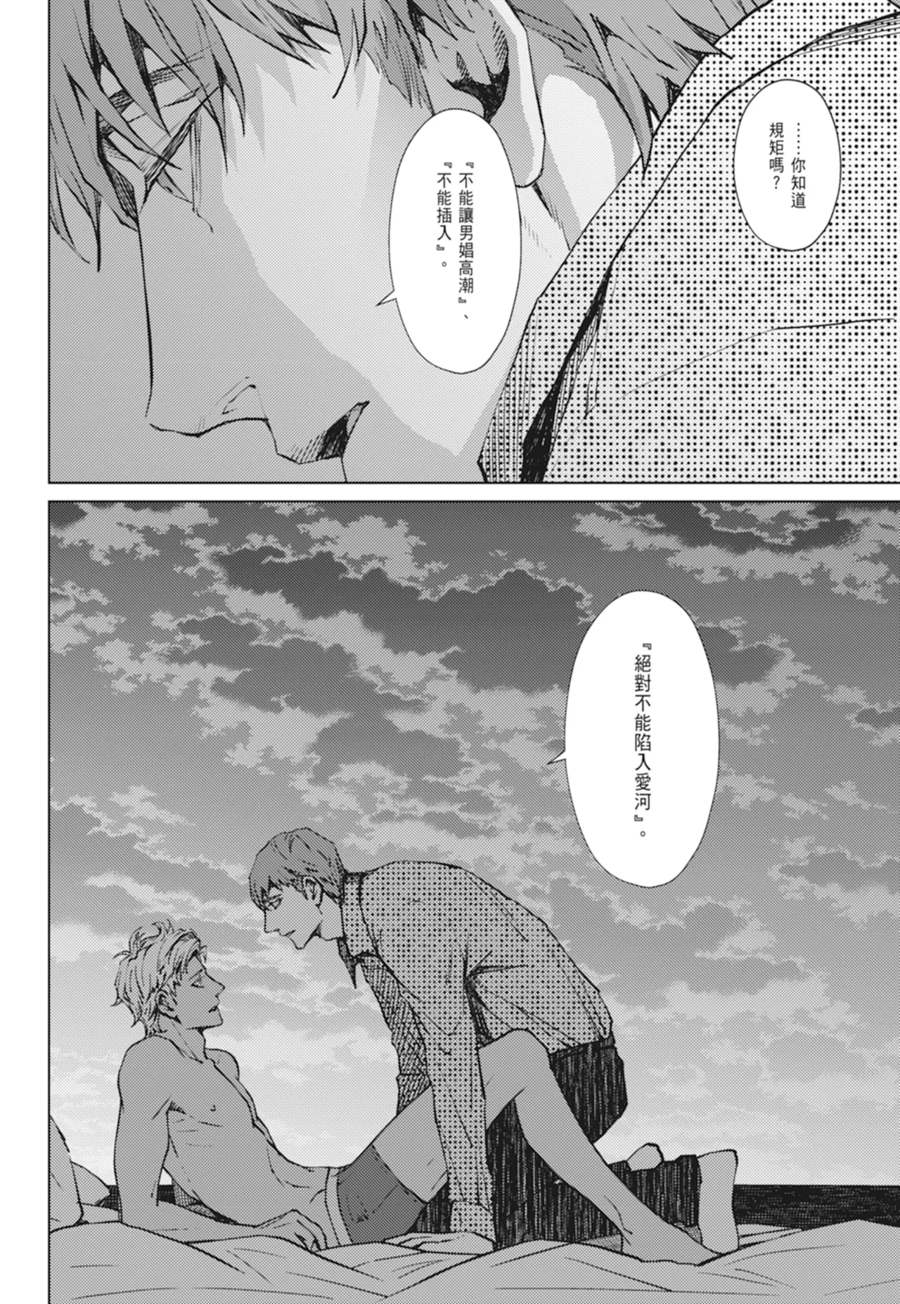 Shangrila no Tori I-III | 香格里拉之鳥 I~III - Page 28
